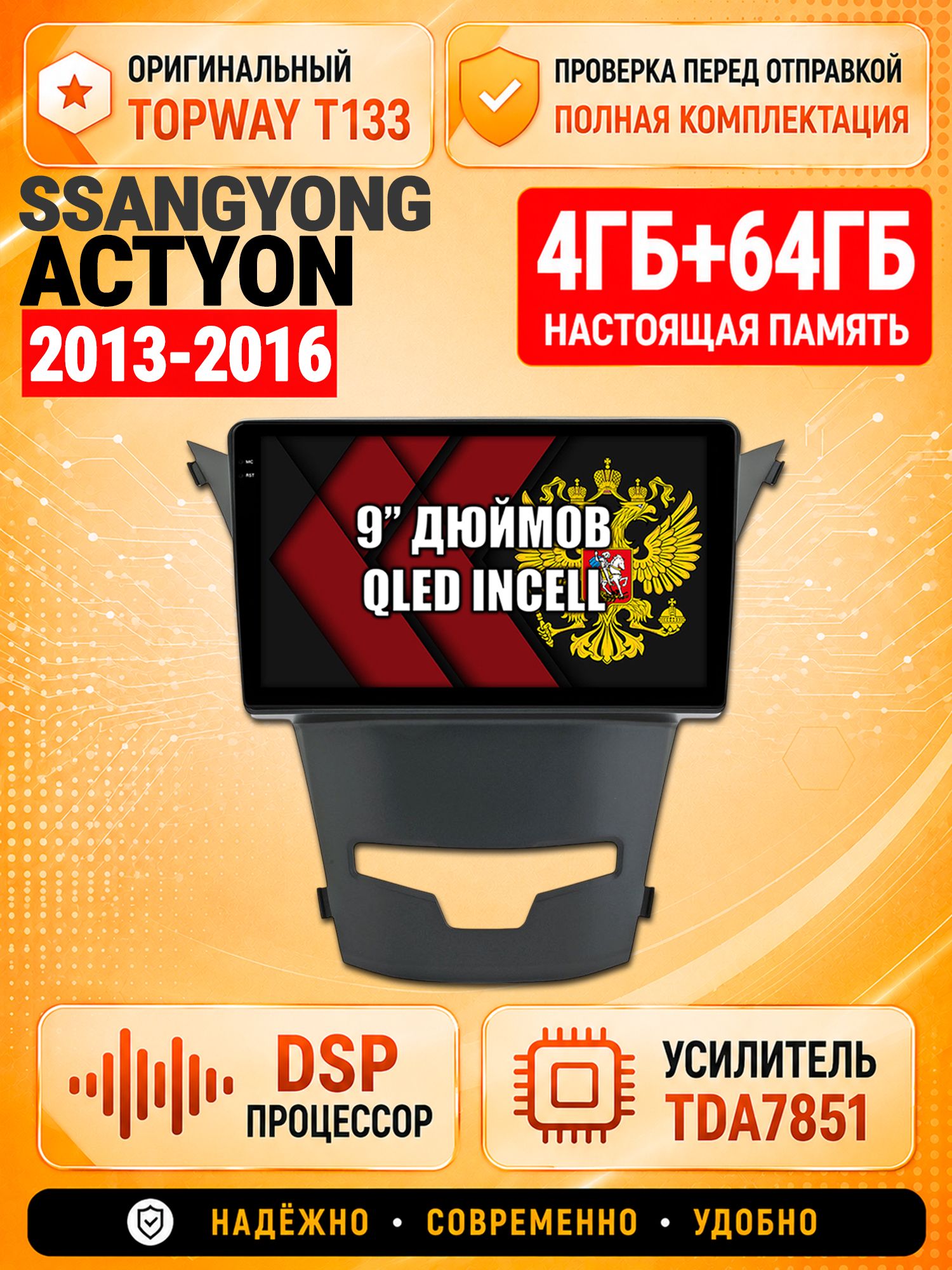 4гб+64гб с DSP для SSANGYONG ACTYON (2013-2016), Андроид магнитола с CarPlay и Android Auto, GPS и ГЛОНАСС