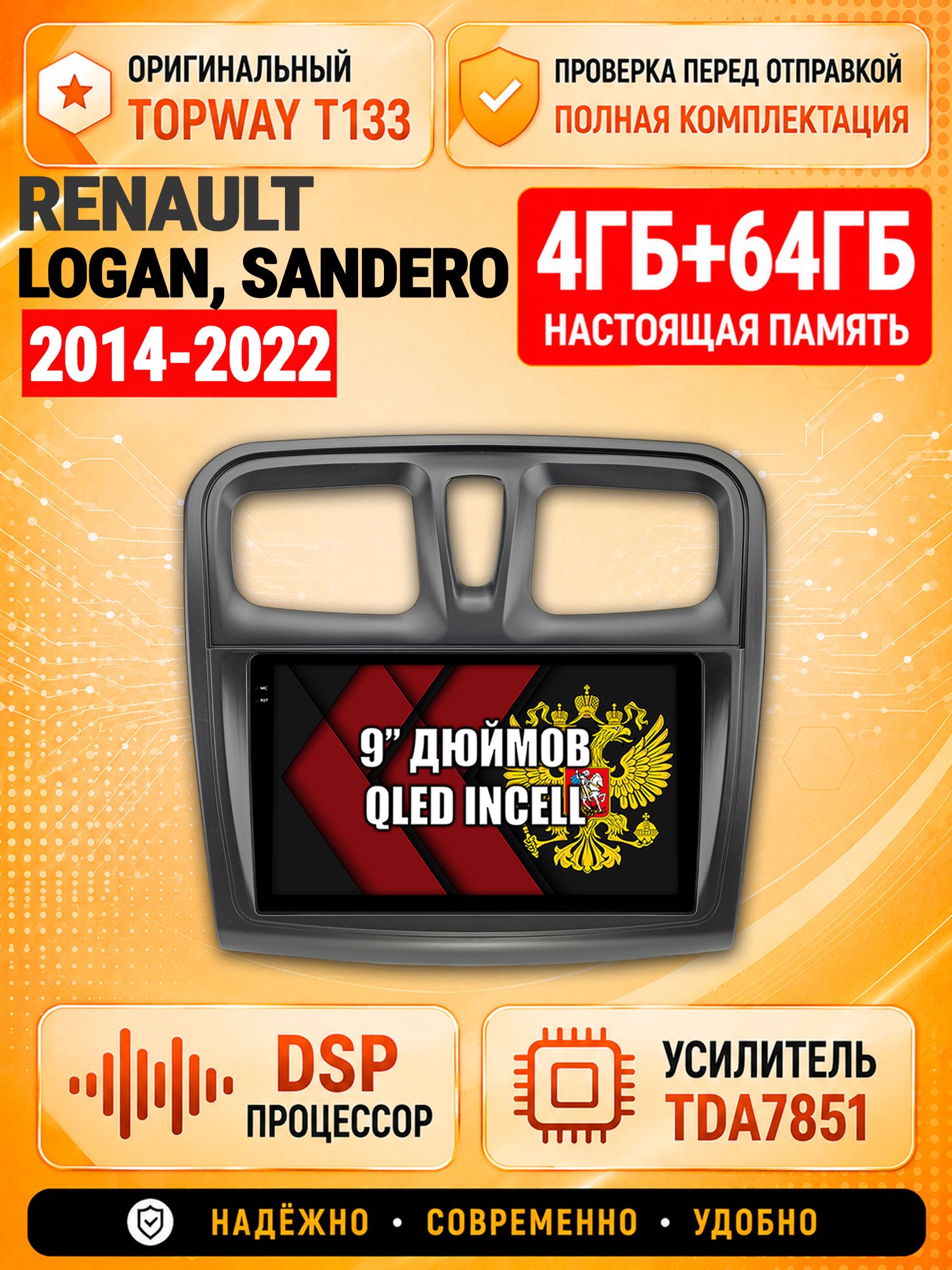 4гб+64гб с DSP для RENAULT LOGAN, SANDERO (2014 2015 2016 2017 2018 2019 2020 2021 2022), Андроид магнитола с CarPlay и Android Auto, GPS и ГЛОНАСС