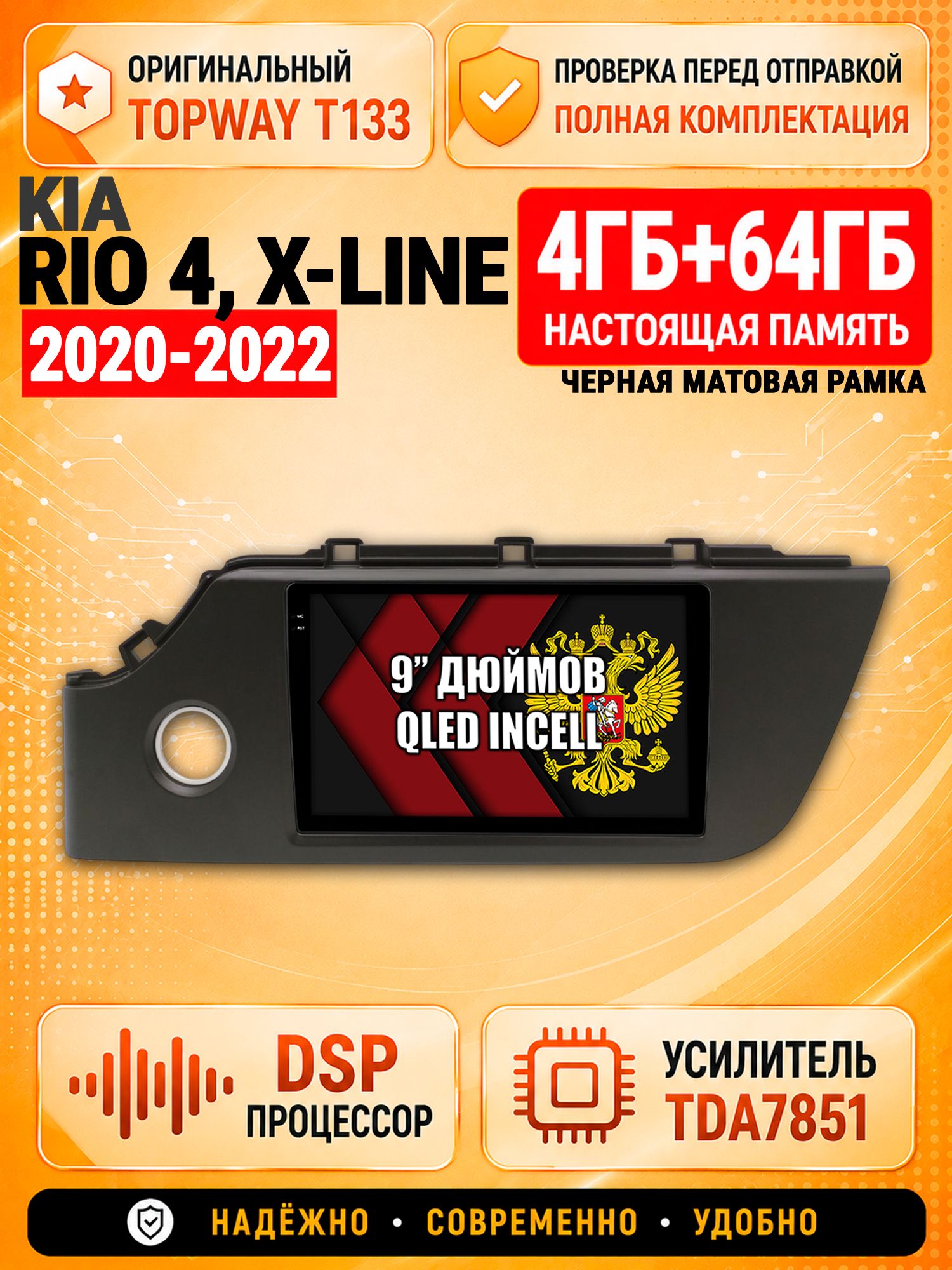 4гб+64гб с DSP для KIA RIO 4, X-LINE (2020-2022), рамка черная матовая, Андроид магнитола с CarPlay и Android Auto, GPS и ГЛОНАСС