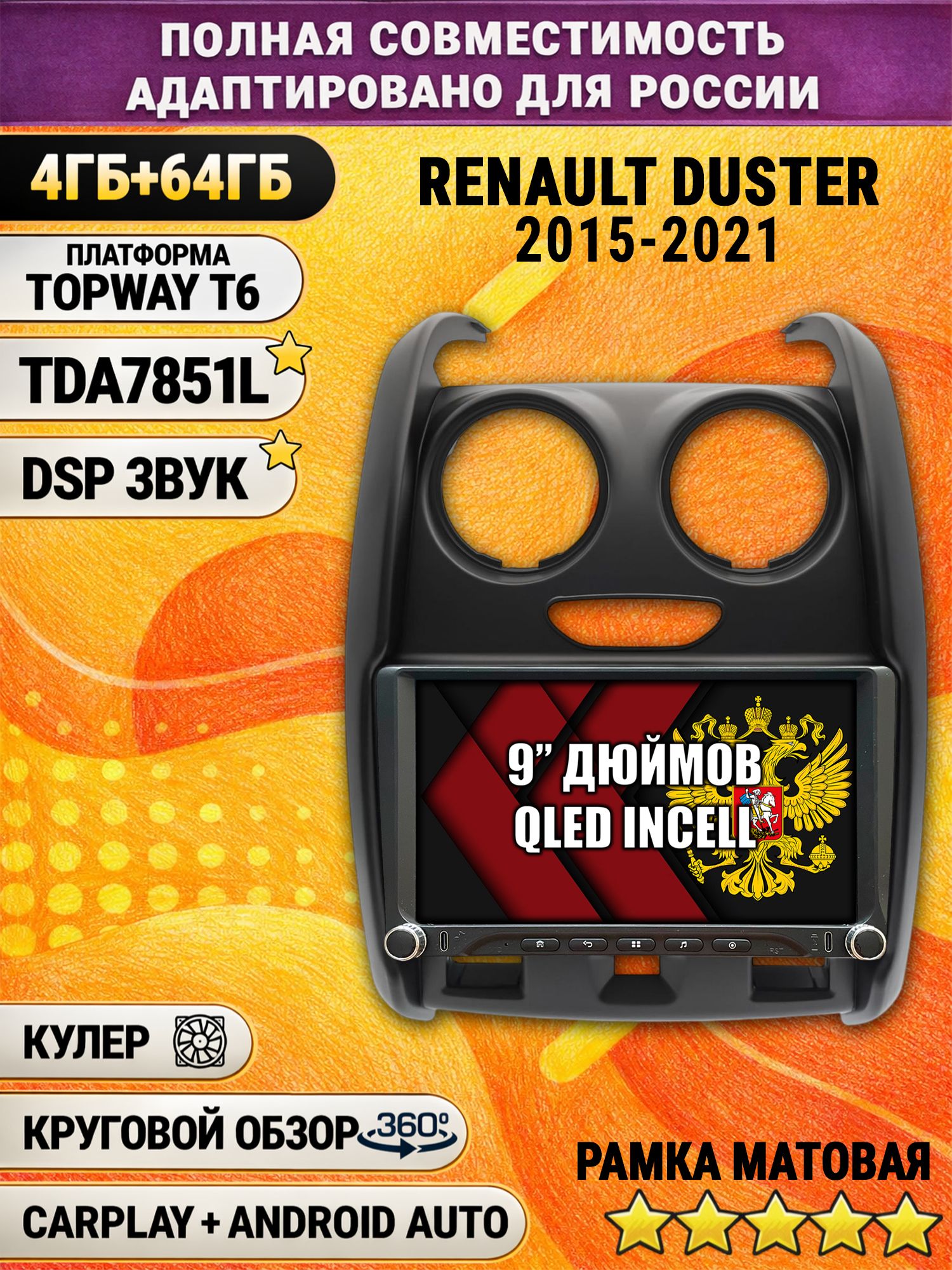 Штатная магнитола Андроид для RENAULT DUSTER (2015-2021) Рено дастер, 4/64гб, DSP, 360 обзор, беспроводной CarPlay и Android Auto, GPS и ГЛОНАСС