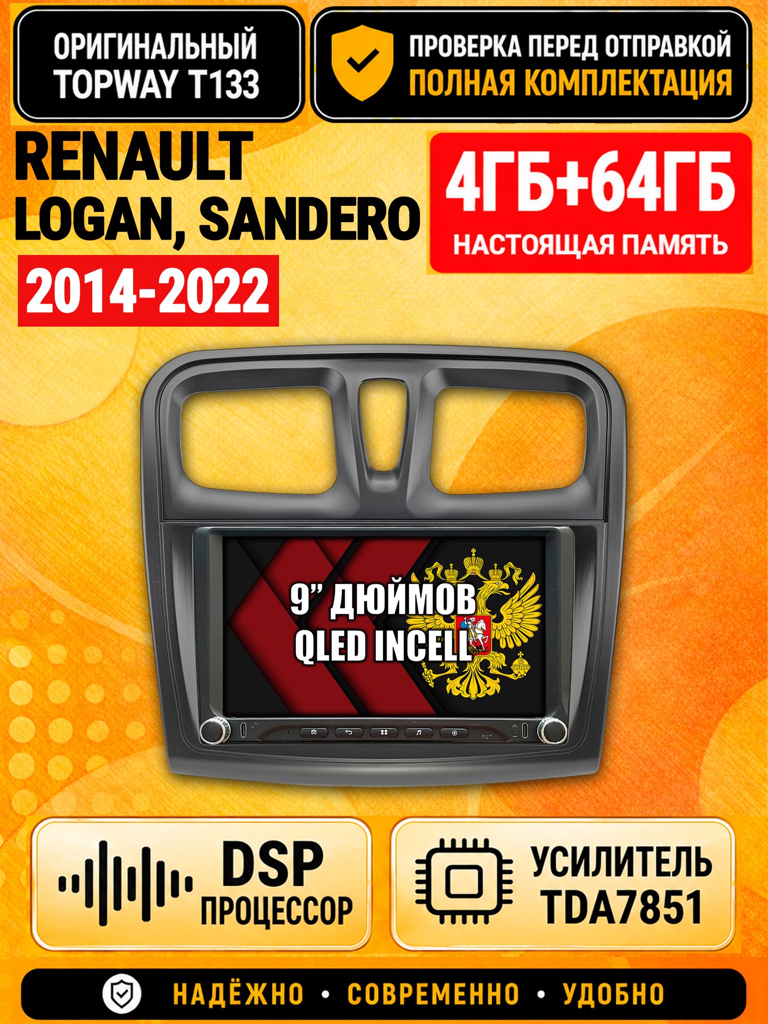 Магнитола 4гб+64гб с DSP для RENAULT LOGAN, SANDERO (2014 2015 2016 2017 2018 2019 2020 2021 2022), Андроид, беспроводной CarPlay и Android Auto, GPS и ГЛОНАСС