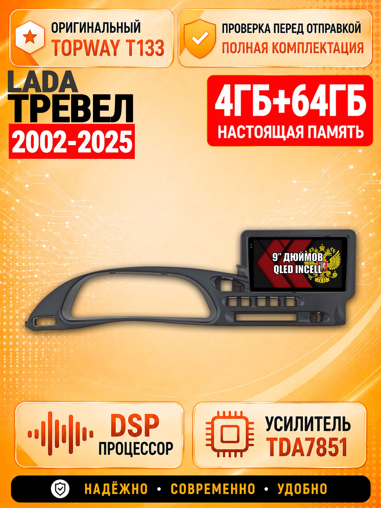 4гб+64гб с DSP для Лада Нива Тревел (2020-2025), CHEVROLET NIVA (2002-2020), Андроид магнитола с CarPlay и Android Auto, GPS и ГЛОНАСС