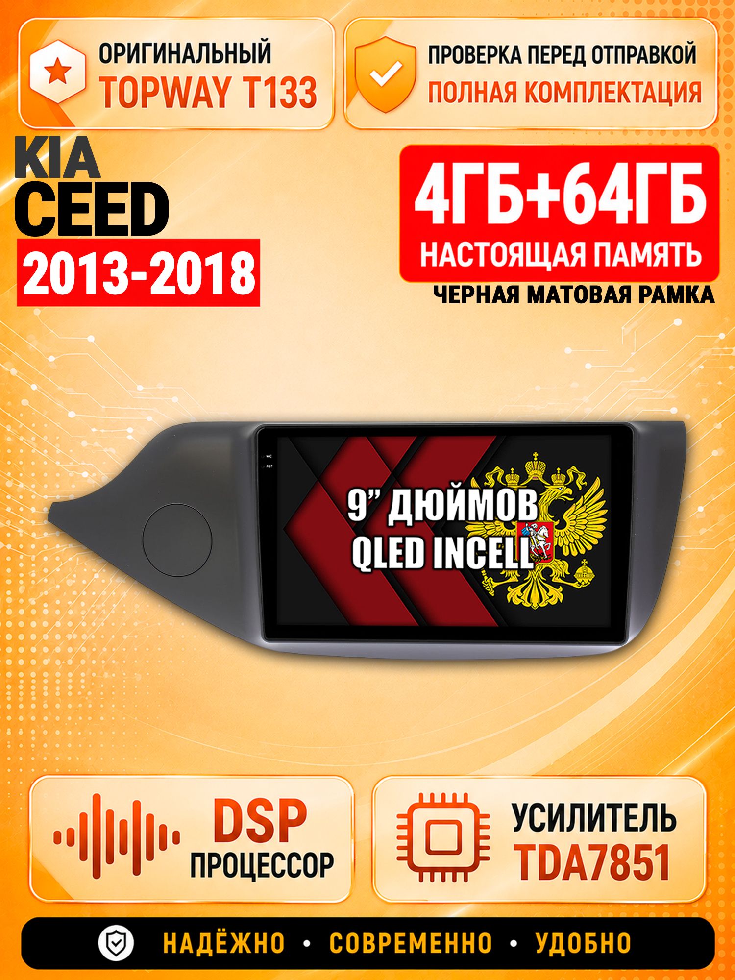 4гб+64гб с DSP для KIA CEED (2013-2018), рамка черная матовая, Андроид магнитола с CarPlay и Android Auto, GPS и ГЛОНАСС