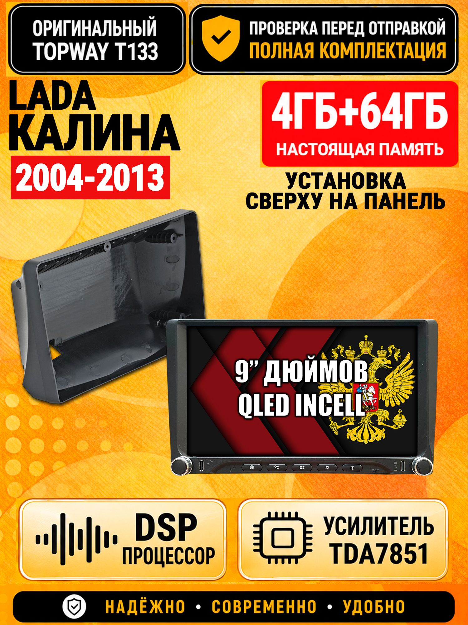 Магнитола 4гб+64гб с DSP для ЛАДА КАЛИНА (2004-2013) LADA KALINA, Андроид, беспроводной CarPlay и Android Auto, GPS и ГЛОНАСС