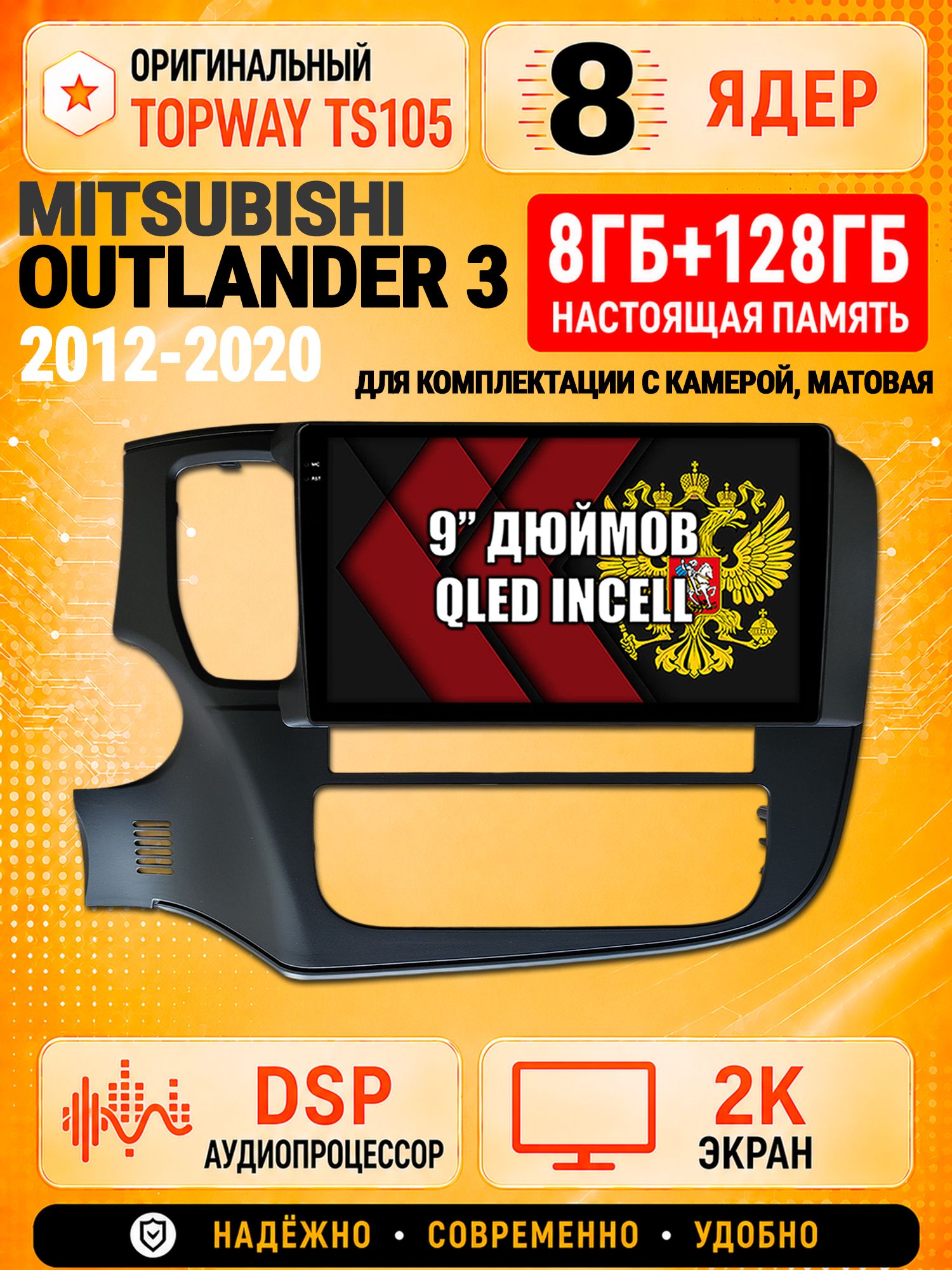 8 ядер TS105, 8гб+128гб, экран 2К, для MITSUBISHI OUTLANDER 3 (2012 2013 2014 2015 2016 2017 2018 2019 2020) аутлендер, Android магнитола на комплектацию с камерой - матовая