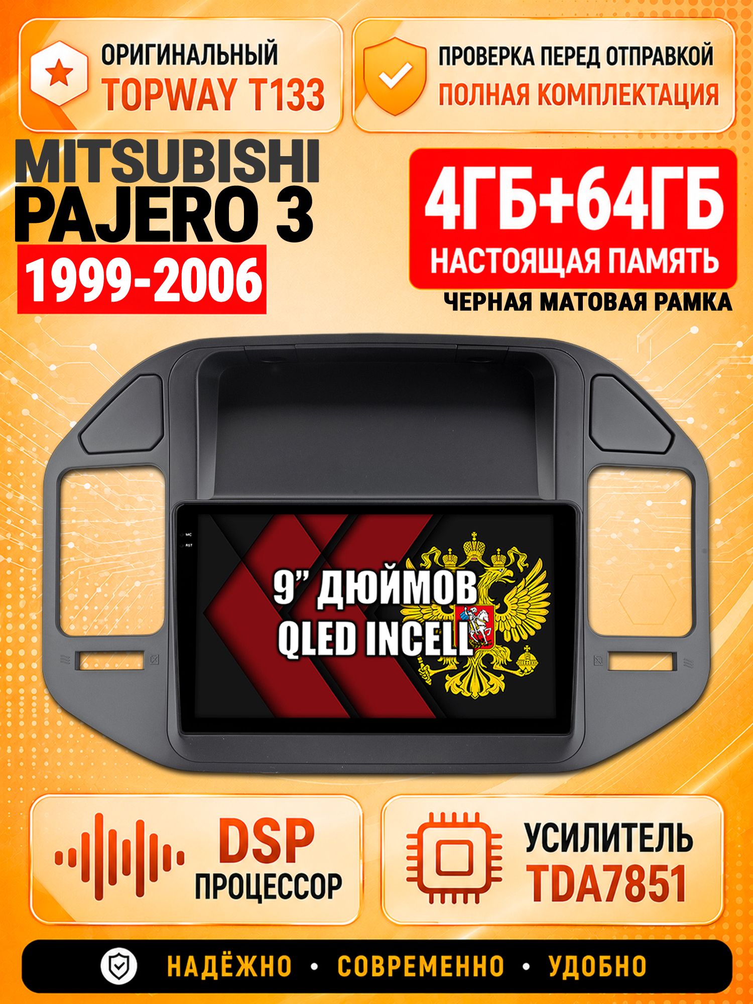 4гб+64гб с DSP для MITSUBISHI PAJERO 3 (1999-2006), рамка черная, Андроид магнитола с CarPlay и Android Auto, GPS и ГЛОНАСС