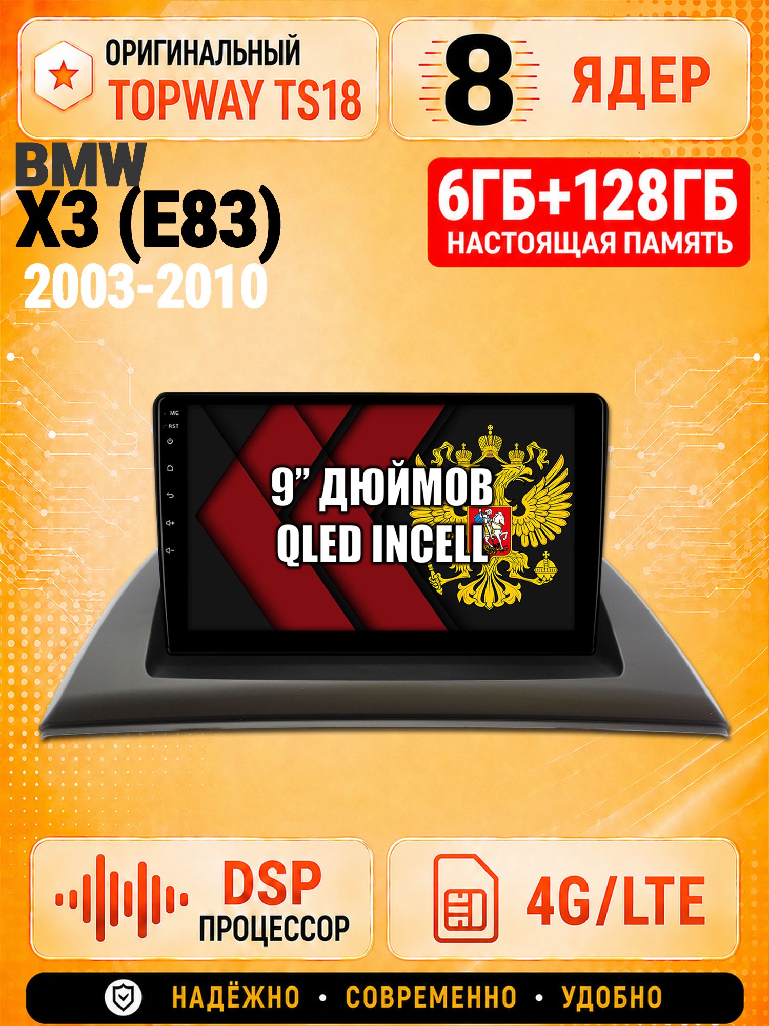 8 ядер 6гб+128гб для BMW X3 (E83), Андроид магнитола с Carplay и Android Auto