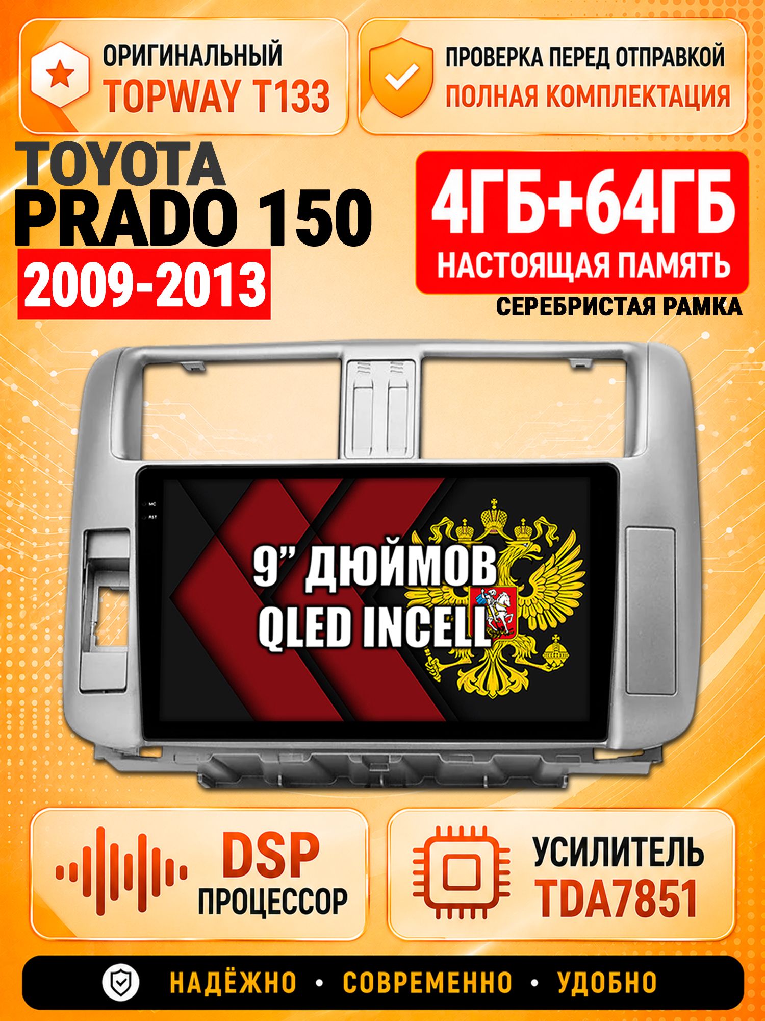 4гб+64гб с DSP для TOYOTA PRADO 150 (2009-2013), рамка серебро, Андроид магнитола с CarPlay и Android Auto, GPS и ГЛОНАСС