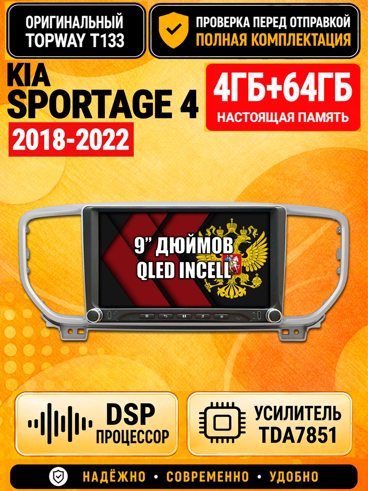 Магнитола 4гб+64гб с DSP для KIA SPORTAGE (2018-2022), Андроид, беспроводной CarPlay и Android Auto, GPS и ГЛОНАСС