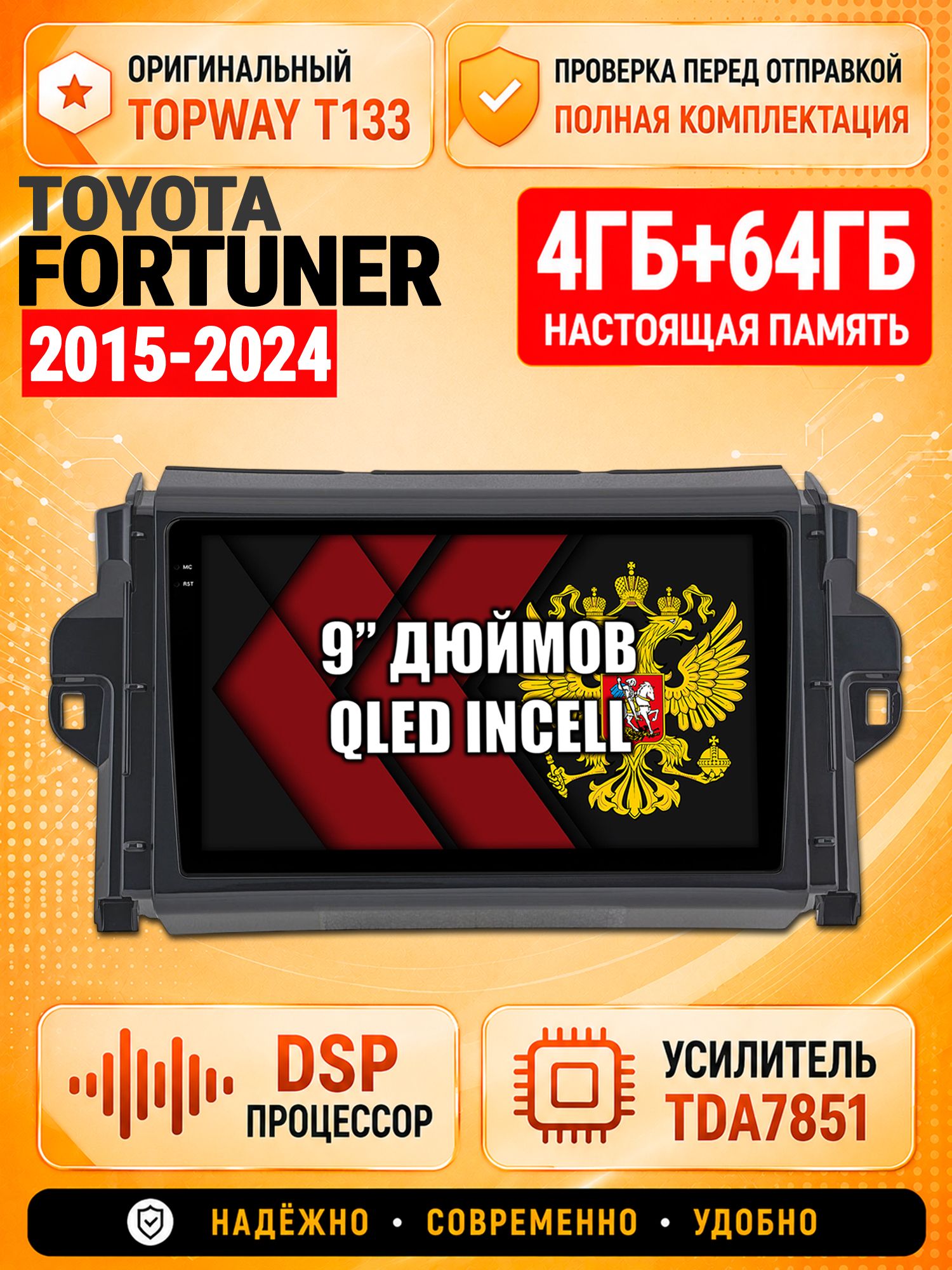 4гб+64гб с DSP для TOYOTA FORTUNER (2015-2024), Андроид магнитола с CarPlay и Android Auto, GPS и ГЛОНАСС