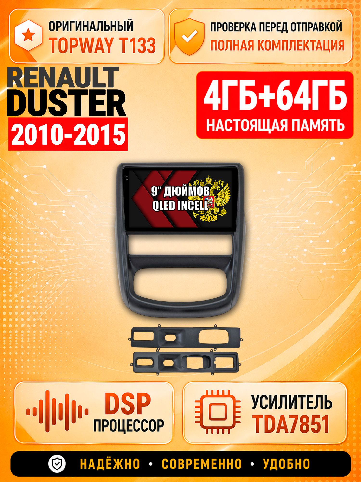 4гб+64гб с DSP для RENAULT DUSTER (2010-2015), Андроид магнитола с CarPlay и Android Auto, GPS и ГЛОНАСС