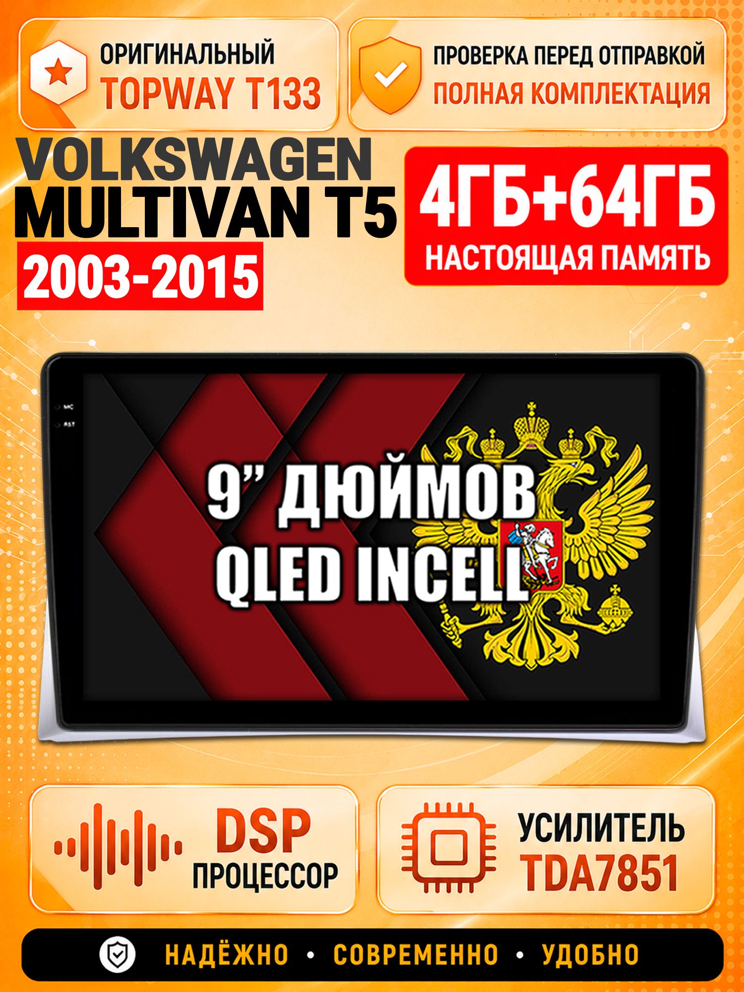 4гб+64гб с DSP для VOLKSWAGEN MULTIVAN T5 (2003-2015), Андроид магнитола с CarPlay и Android Auto, GPS и ГЛОНАСС