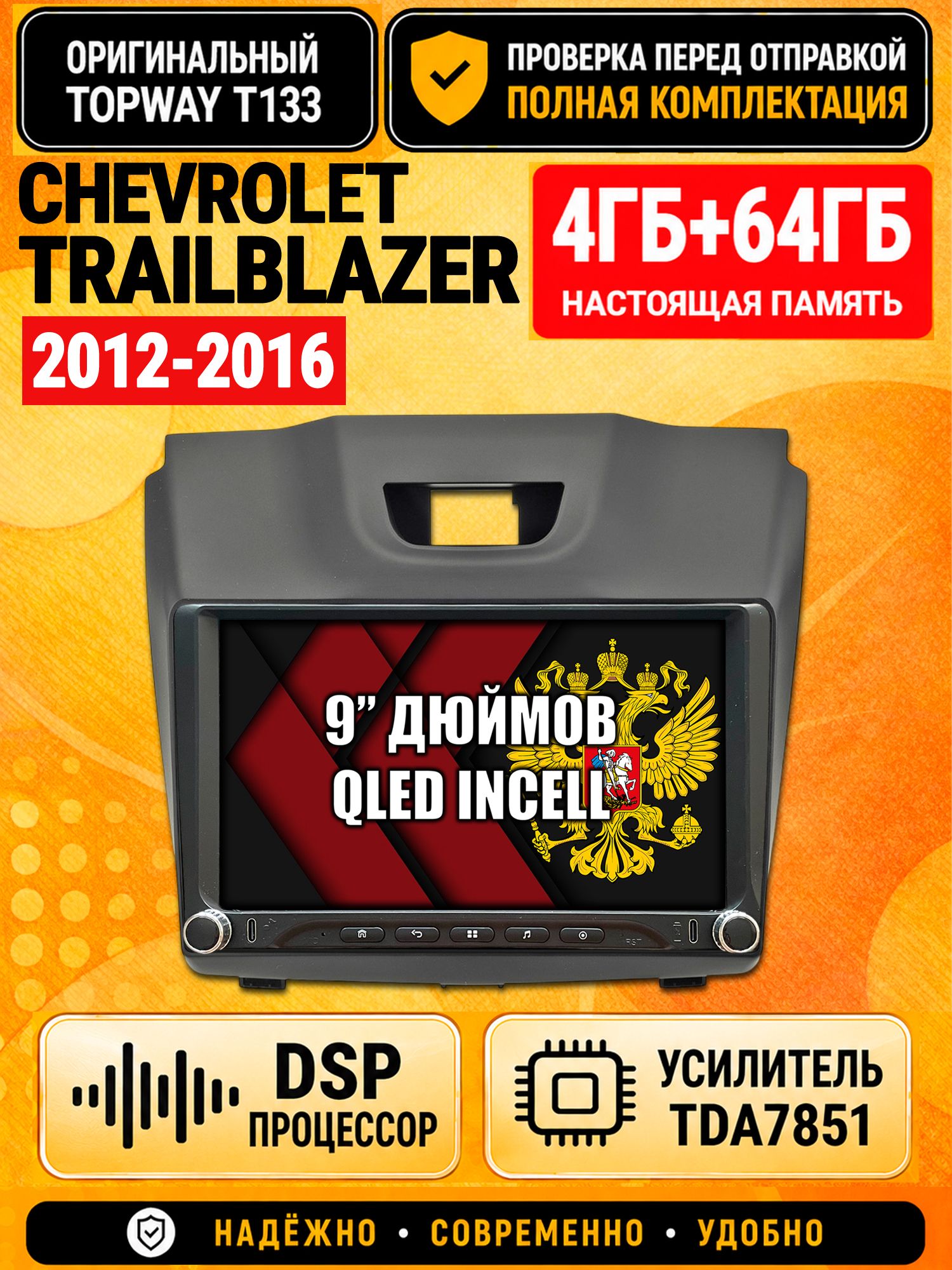 Магнитола 4гб+64гб с DSP для CHEVROLET TRAILBLAZER (2012-2016), рамка с аварийкой сверху, Андроид, беспроводной CarPlay и Android Auto, GPS и ГЛОНАСС