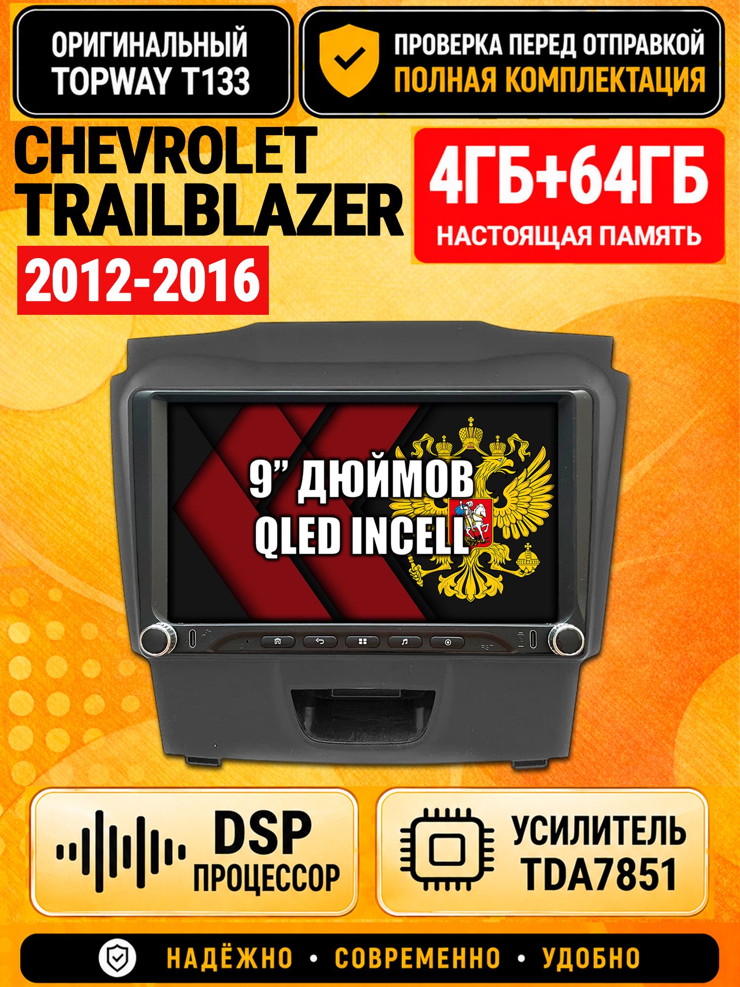 Магнитола 4гб+64гб с DSP для CHEVROLET TRAILBLAZER (2012-2016), рамка с аварийкой снизу, Андроид, беспроводной CarPlay и Android Auto, GPS и ГЛОНАСС