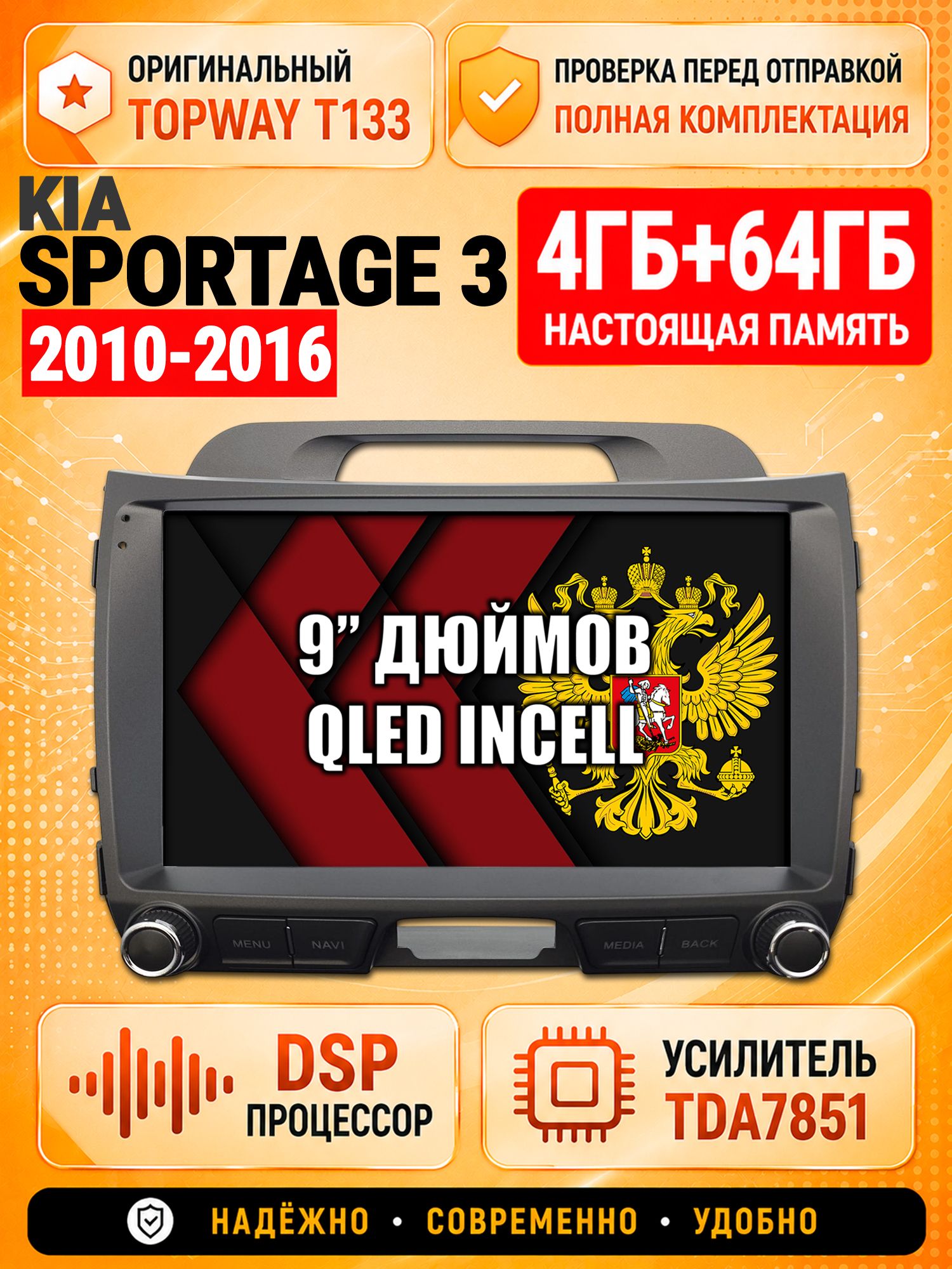 4гб+64гб с DSP для KIA SPORTAGE 3 (2010 2011 2012 2013 2014 2015 2016), Андроид магнитола с CarPlay и Android Auto, GPS и ГЛОНАСС