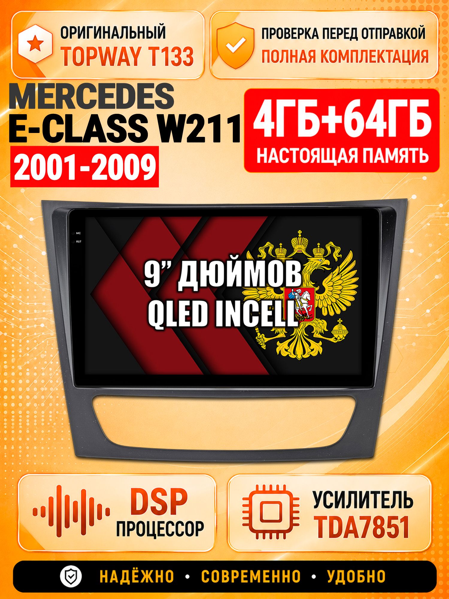 4гб+64гб с DSP для MERCEDES BENZ E-CLASS W211 (2001-2009), Андроид магнитола с CarPlay и Android Auto, GPS и ГЛОНАСС