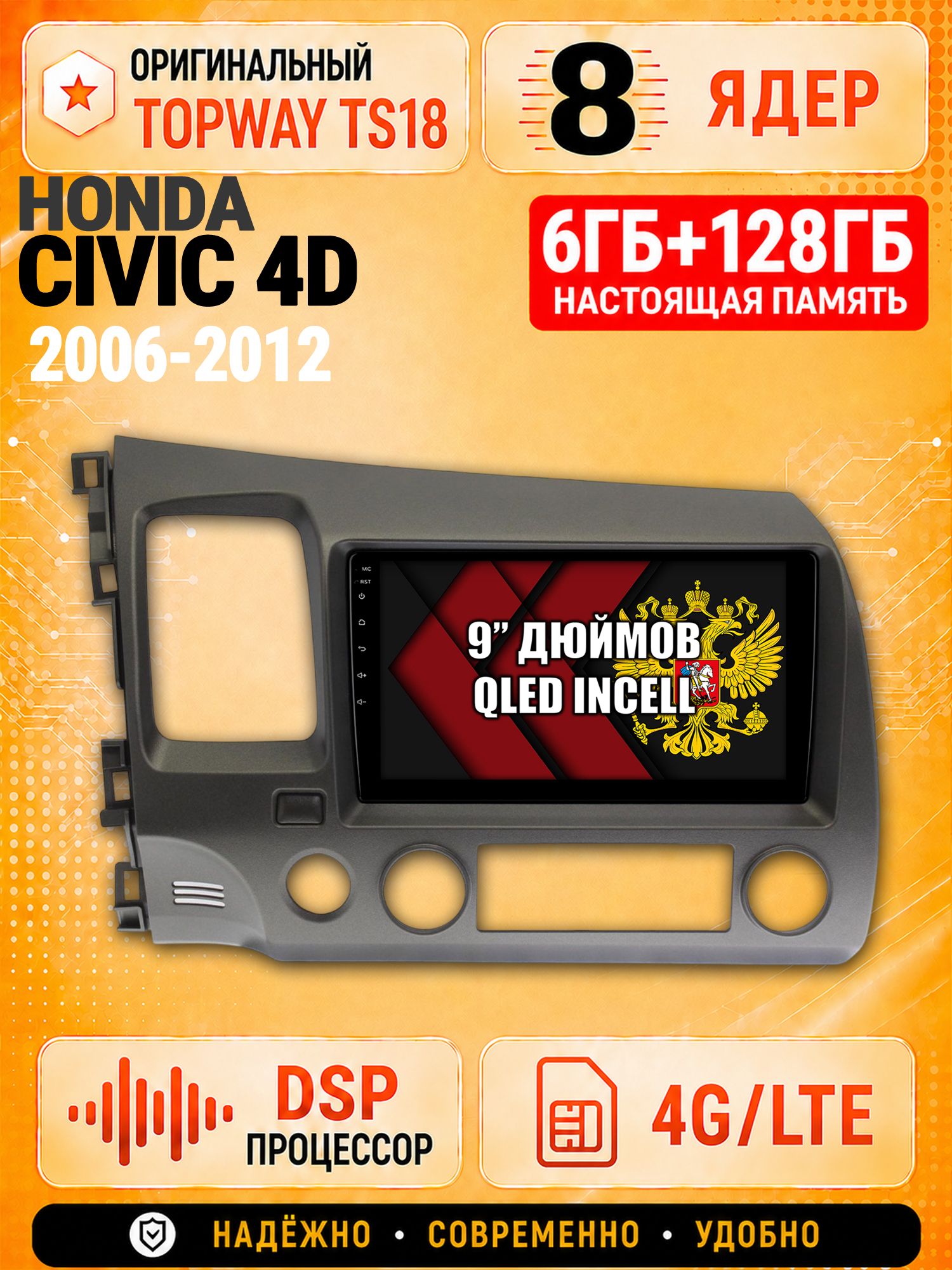 8 ядер 6гб+128гб для HONDA CIVIC 4D (2006 2007 2008 2009 2010 2011 2012) Хонда Цивик, Андроид магнитола с Carplay и Android Auto