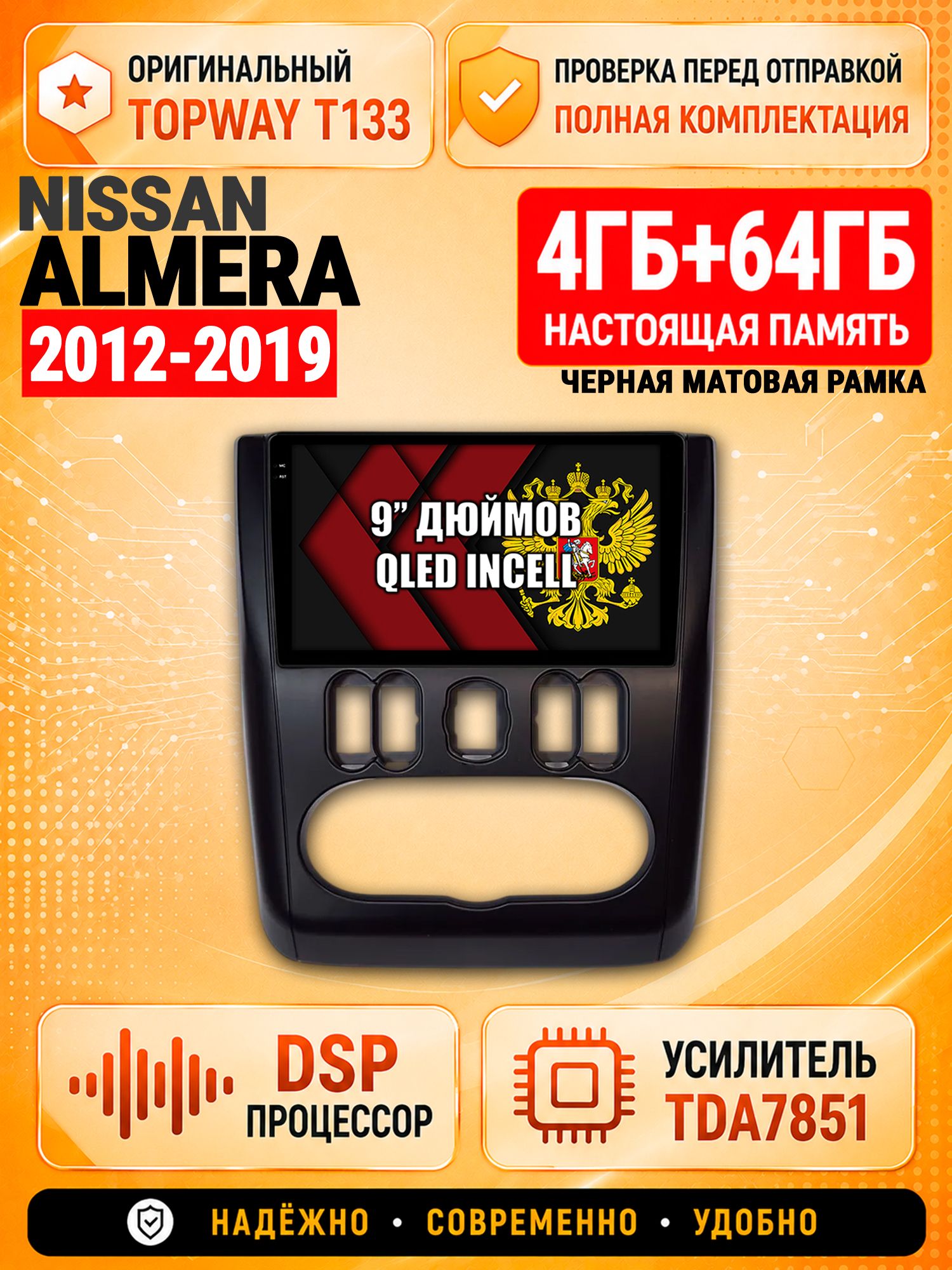 4гб+64гб с DSP для NISSAN ALMERA (2012-2019), рамка черная матовая, Андроид магнитола с CarPlay и Android Auto, GPS и ГЛОНАСС