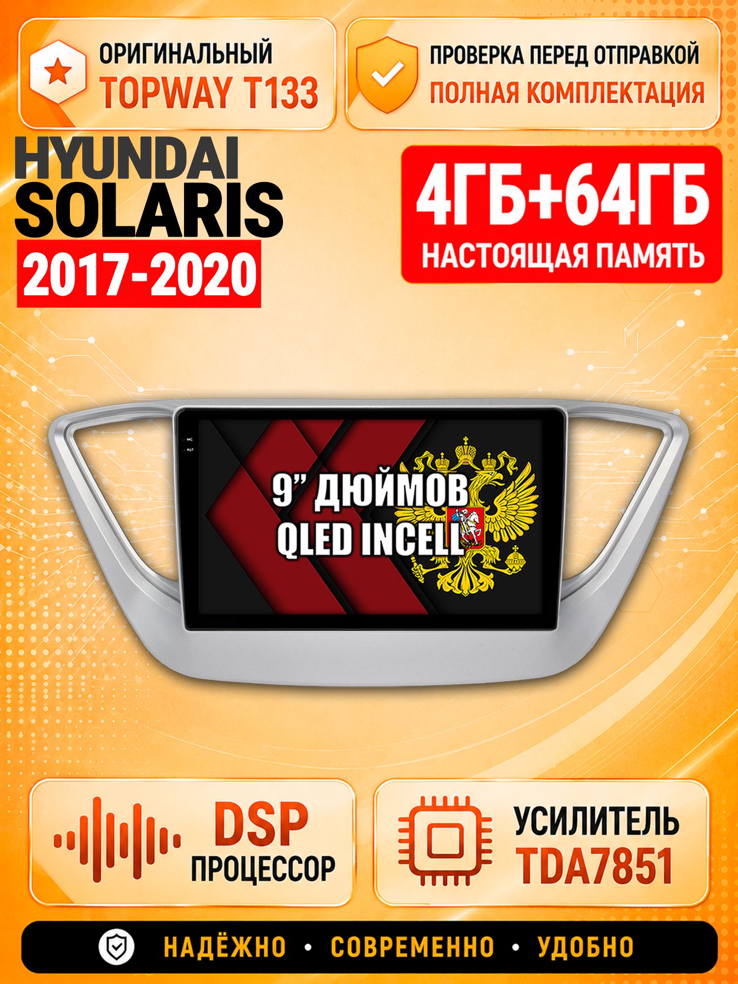 4гб+64гб с DSP для HYUNDAI SOLARIS (2017 2018 2019 2020) Соларис, Андроид магнитола с CarPlay и Android Auto, GPS и ГЛОНАСС