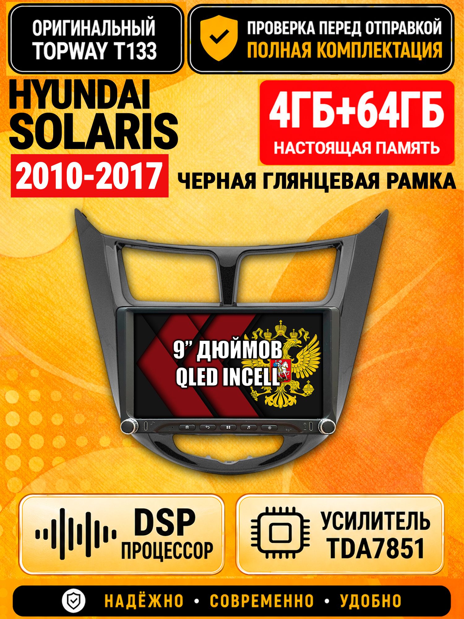 Магнитола 4гб+64гб с DSP для HYUNDAI SOLARIS (2010 2011 2012 2013 2014 2015 2016 2017) Соларис, рамка черная глянцевая, Андроид, беспроводной CarPlay и Android Auto, GPS и ГЛОНАСС