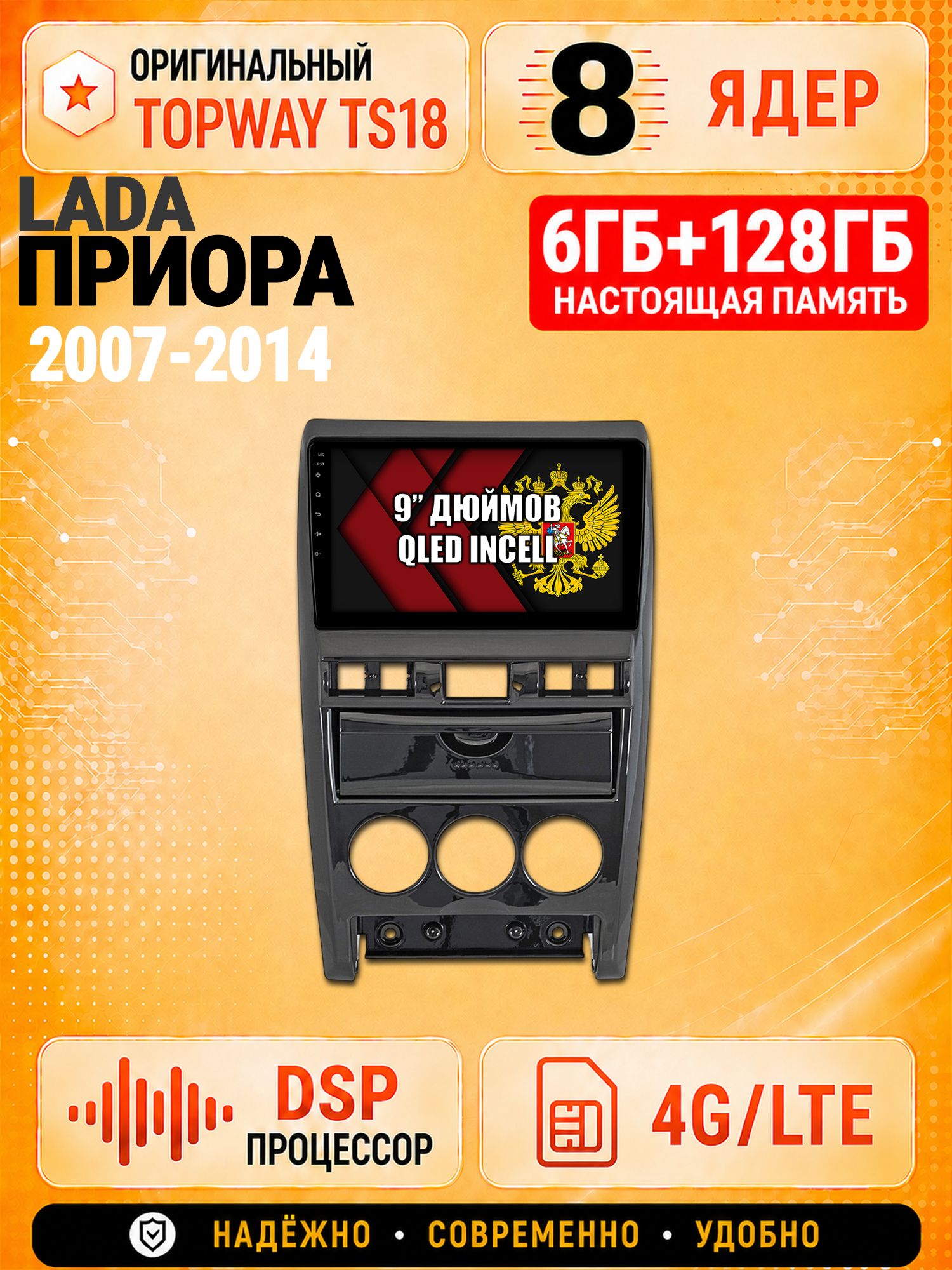 8 ядер 6гб+128гб для ЛАДА ПРИОРА (2007-2014), LADA PRIORA, Андроид магнитола с Carplay и Android Auto
