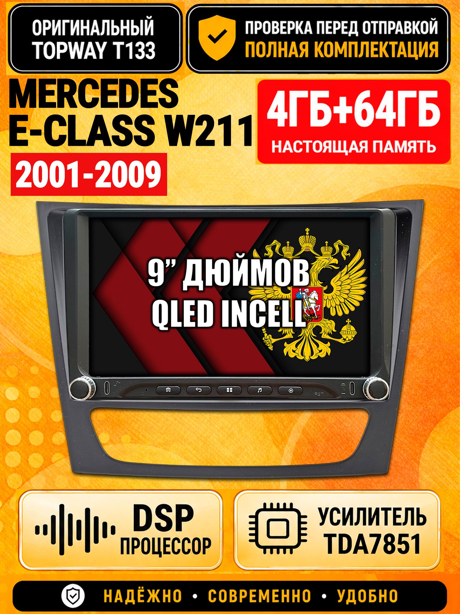 Магнитола 4гб+64гб с DSP для MERCEDES BENZ E-CLASS W211 (2001-2009), Андроид, беспроводной CarPlay и Android Auto, GPS и ГЛОНАСС