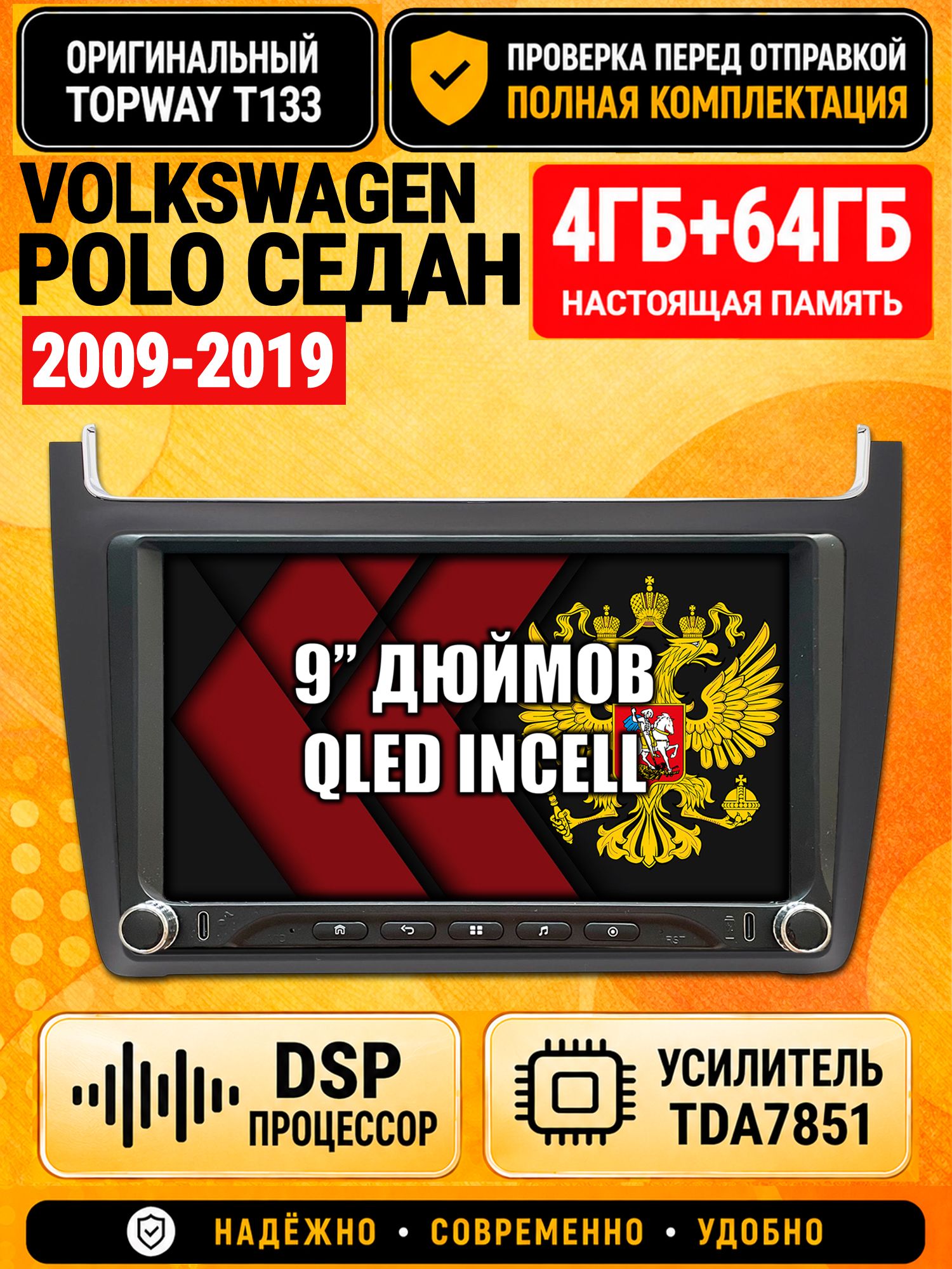 Магнитола 4гб+64гб с DSP для Volkswagen Polo Sedan 2009-2019 (Фольксваген Поло Седан), 4/64, DSP, CANBUS, беспроводной CarPlay/Android Auto, GPS/ГЛОНАСС