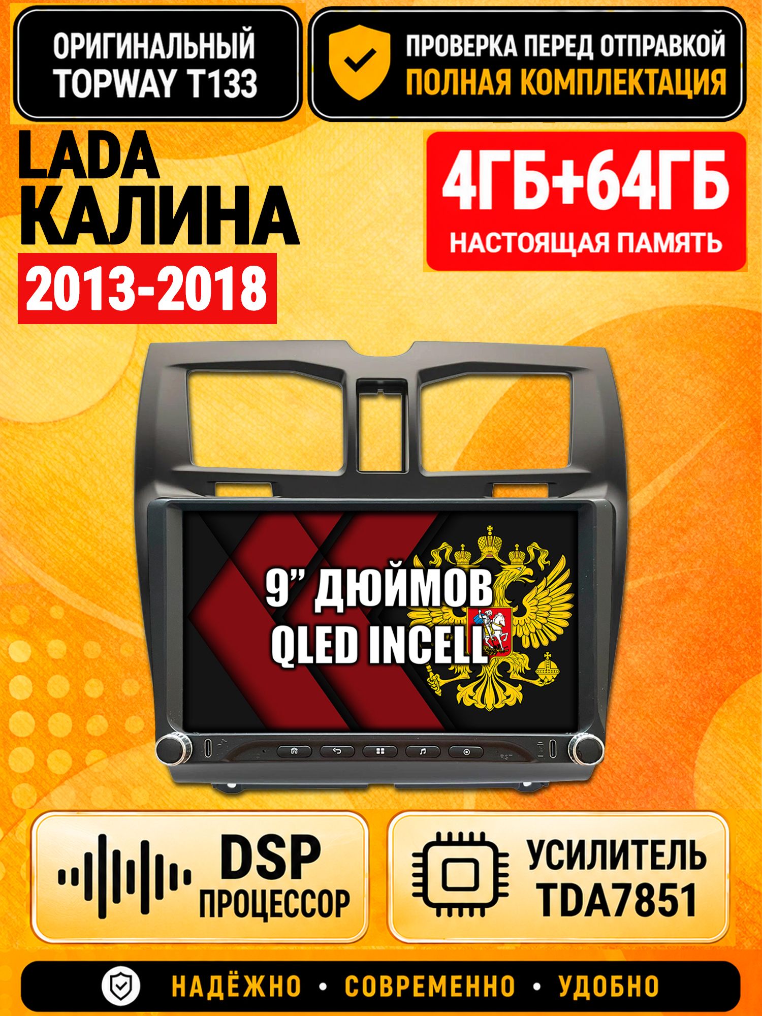 Магнитола 4гб+64гб с DSP для ЛАДА КАЛИНА (2013-2018) LADA KALINA, Андроид, беспроводной CarPlay и Android Auto, GPS и ГЛОНАСС