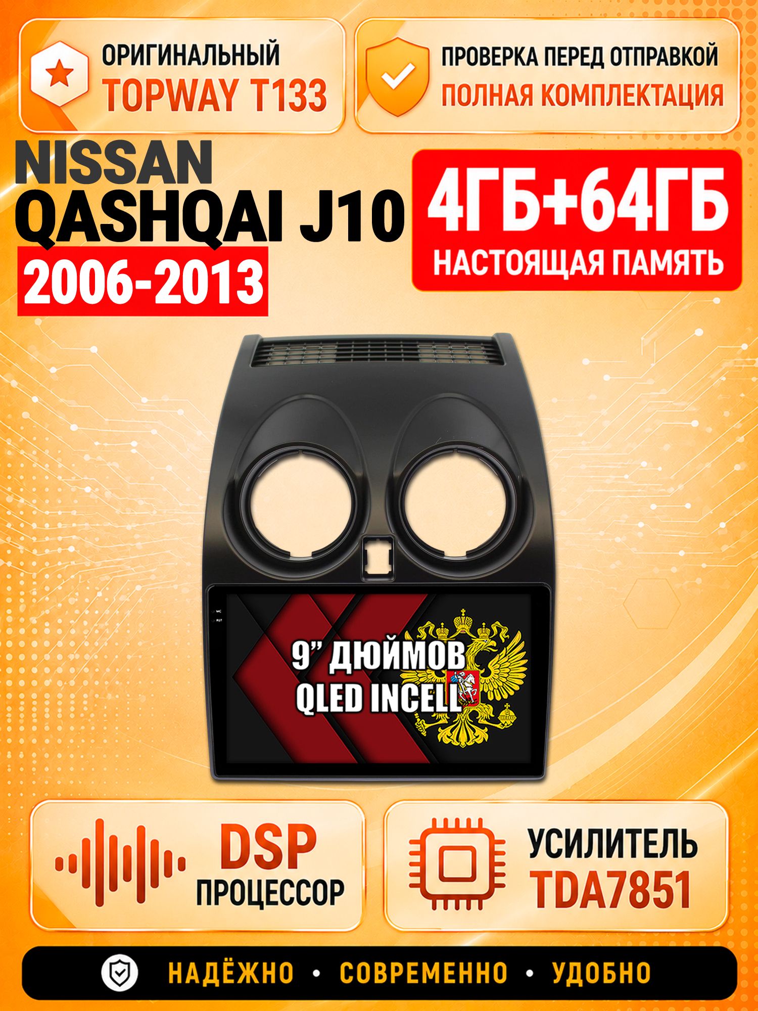 4гб+64гб с DSP для NISSAN QASHQAI (2006-2013), Андроид магнитола с CarPlay и Android Auto, GPS и ГЛОНАСС