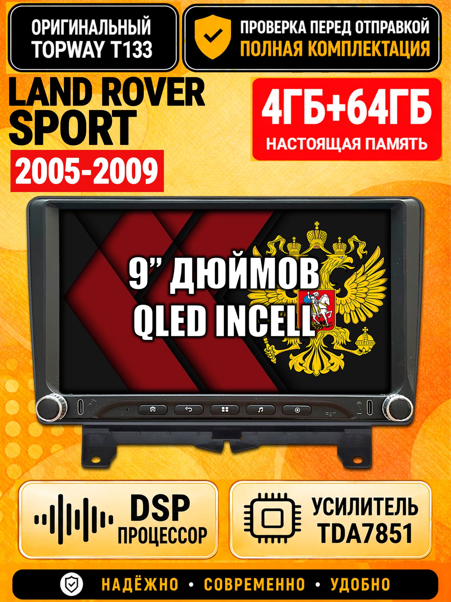 Магнитола 4гб+64гб с DSP для LAND ROVER SPORT (2005-2009), Андроид, беспроводной CarPlay и Android Auto, GPS и ГЛОНАСС
