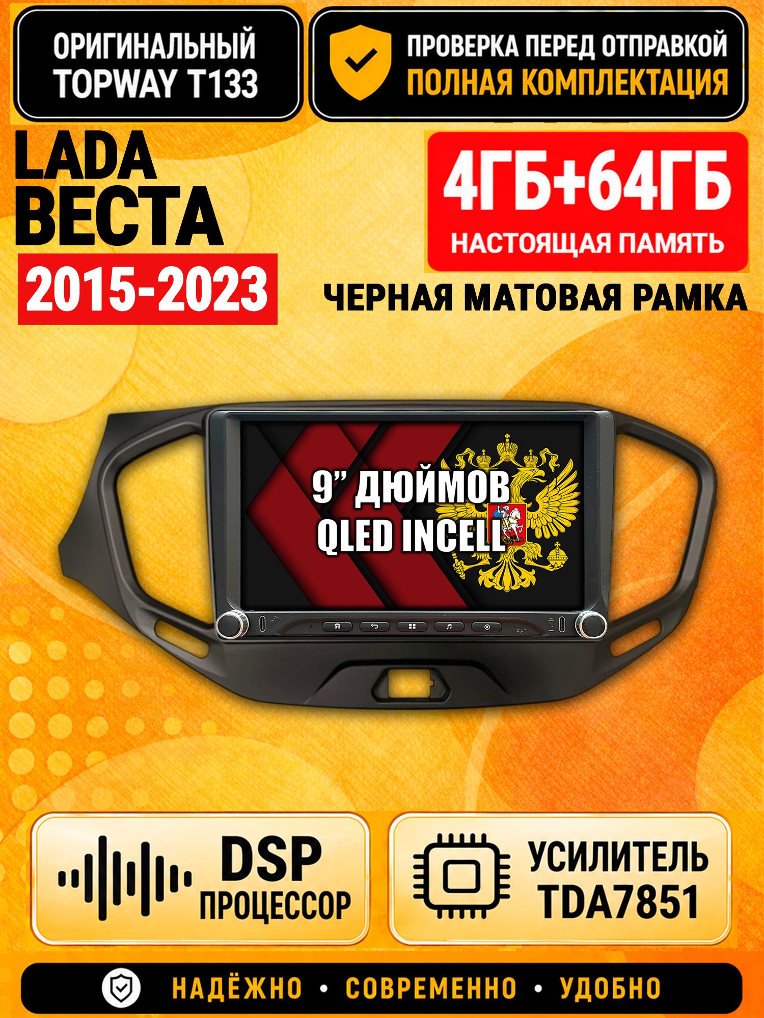 Магнитола 4гб+64гб с DSP для ЛАДА ВЕСТА (2015 2016 2017 2018 2019 2020 2021 2022 2023), LADA VESTA, рамка черная матовая, Андроид, беспроводной CarPlay и Android Auto, GPS и ГЛОНАСС