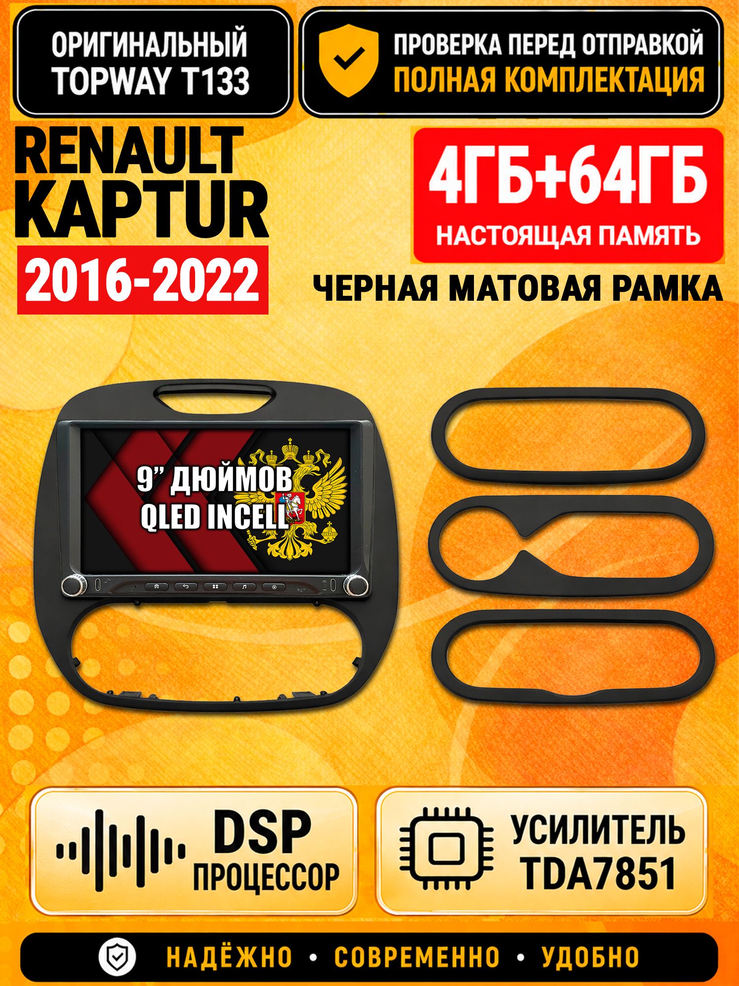 Магнитола 4гб+64гб с DSP для RENAULT KAPTUR (2016-2022) Рено Каптюр Матовая, Андроид, беспроводной CarPlay и Android Auto, GPS и ГЛОНАСС