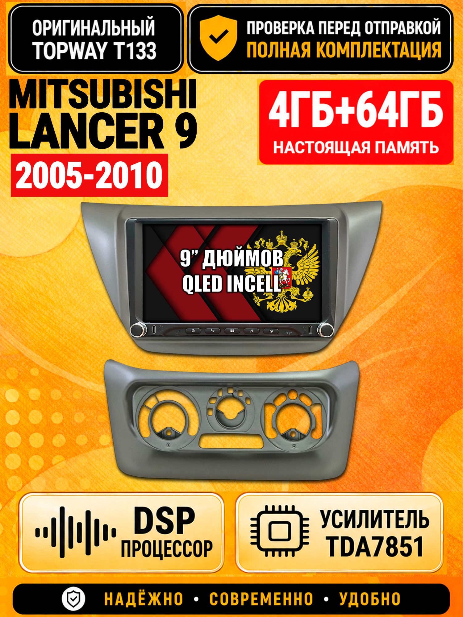 Магнитола 4гб+64гб с DSP для MITSUBISHI LANCER 9 (2005-2010), Андроид, беспроводной CarPlay и Android Auto, GPS и ГЛОНАСС