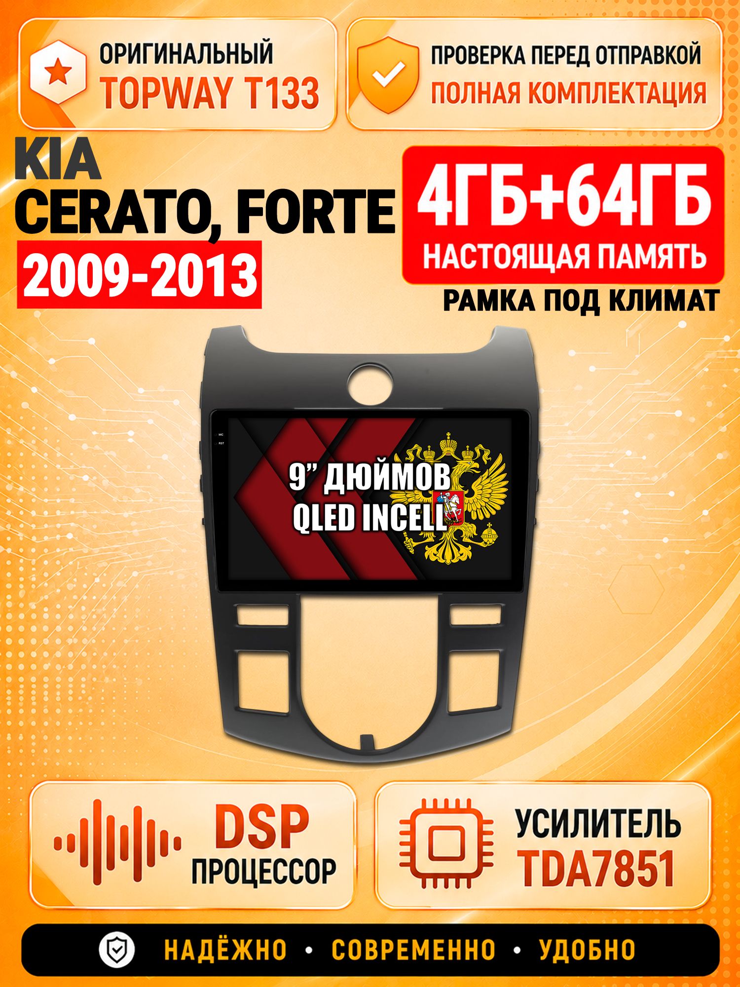 4гб+64гб с DSP для KIA CERATO (2009-2013), FORTE, под климат, Андроид магнитола с CarPlay и Android Auto, GPS и ГЛОНАСС
