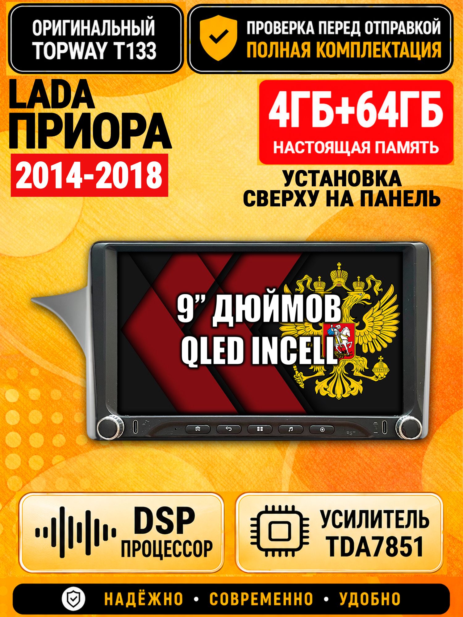 Магнитола 4гб+64гб с DSP для LADA PRIORA - ЛАДА ПРИОРА (2014-2018), Андроид, беспроводной CarPlay и Android Auto, GPS и ГЛОНАСС, рамка для установки сверху панели