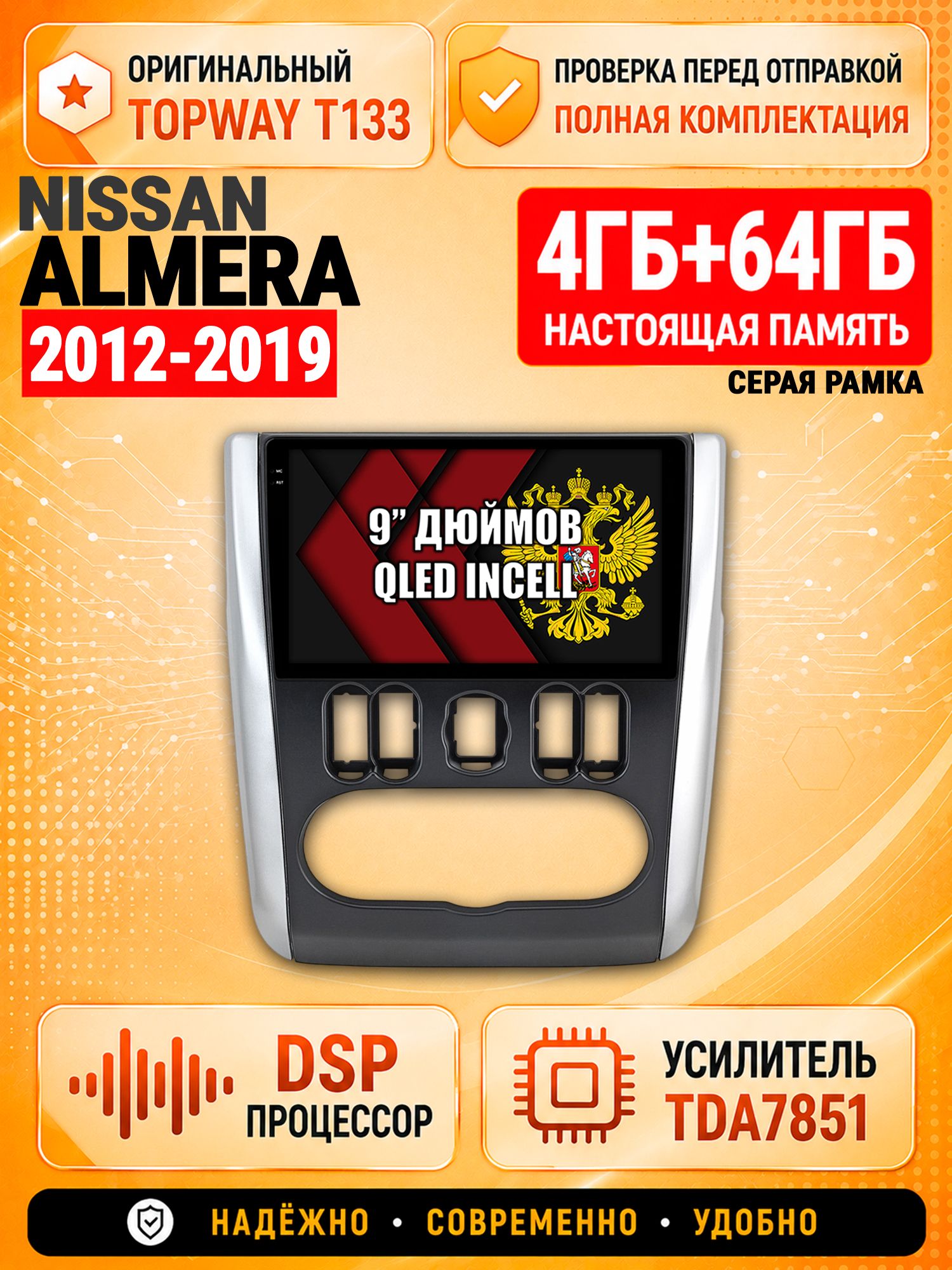 4гб+64гб с DSP для NISSAN ALMERA (2012-2019), рамка серая, Андроид магнитола с CarPlay и Android Auto, GPS и ГЛОНАСС