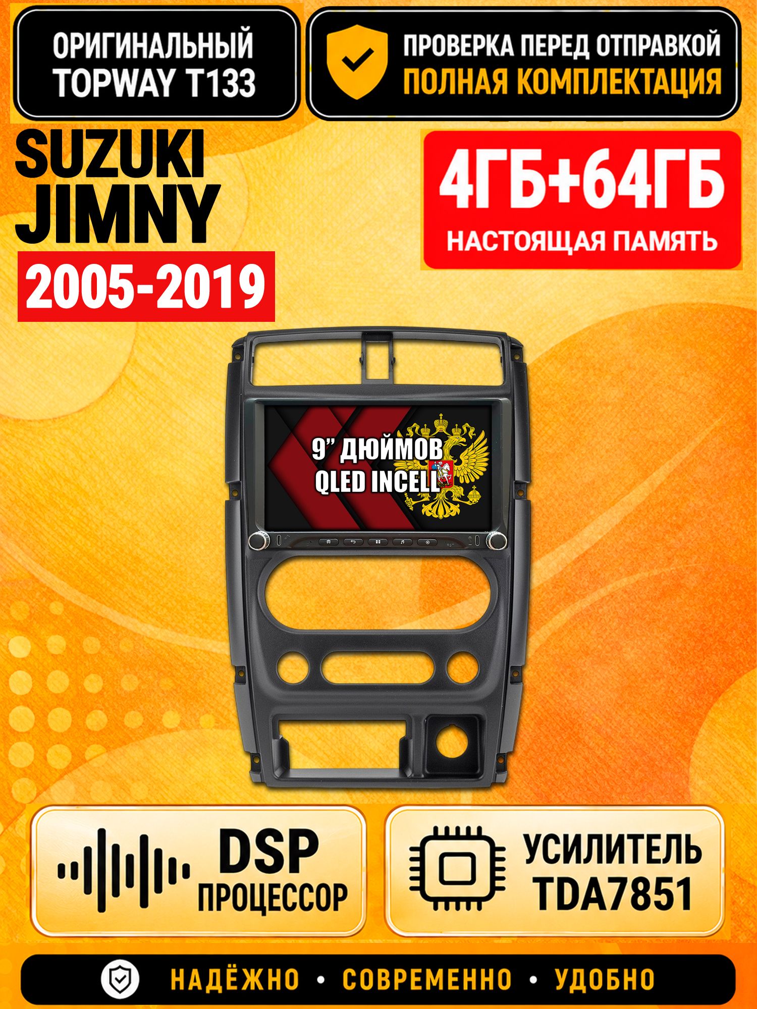 Магнитола 4гб+64гб с DSP для SUZUKI JIMNY (2005-2019), Андроид, беспроводной CarPlay и Android Auto, GPS и ГЛОНАСС
