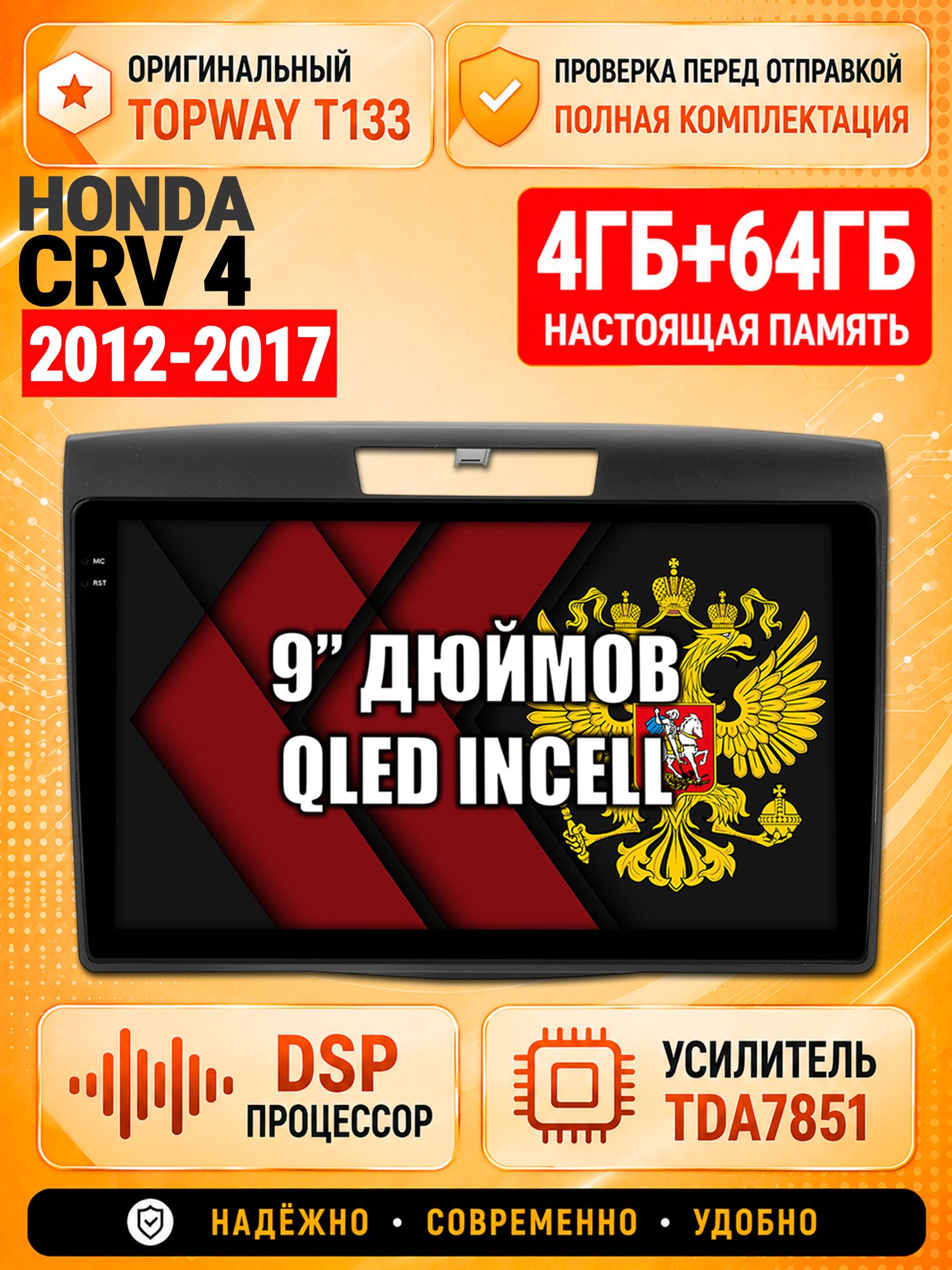 4гб+64гб с DSP для HONDA CRV 4 (2012-2017), Андроид магнитола с CarPlay и Android Auto, GPS и ГЛОНАСС
