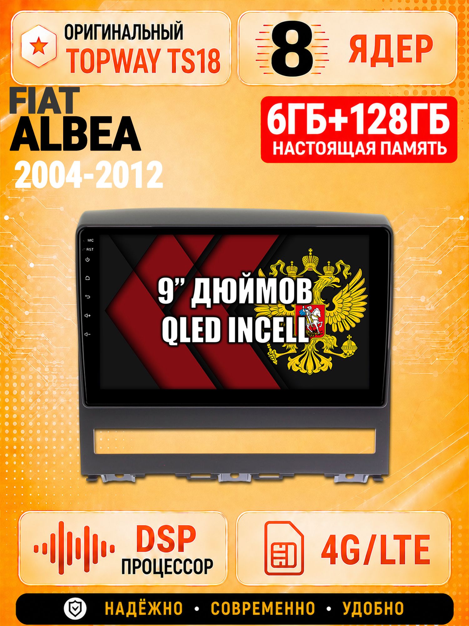 8 ядер 6гб+128гб для FIAT ALBEA (2004-2012), Андроид магнитола с Carplay и Android Auto
