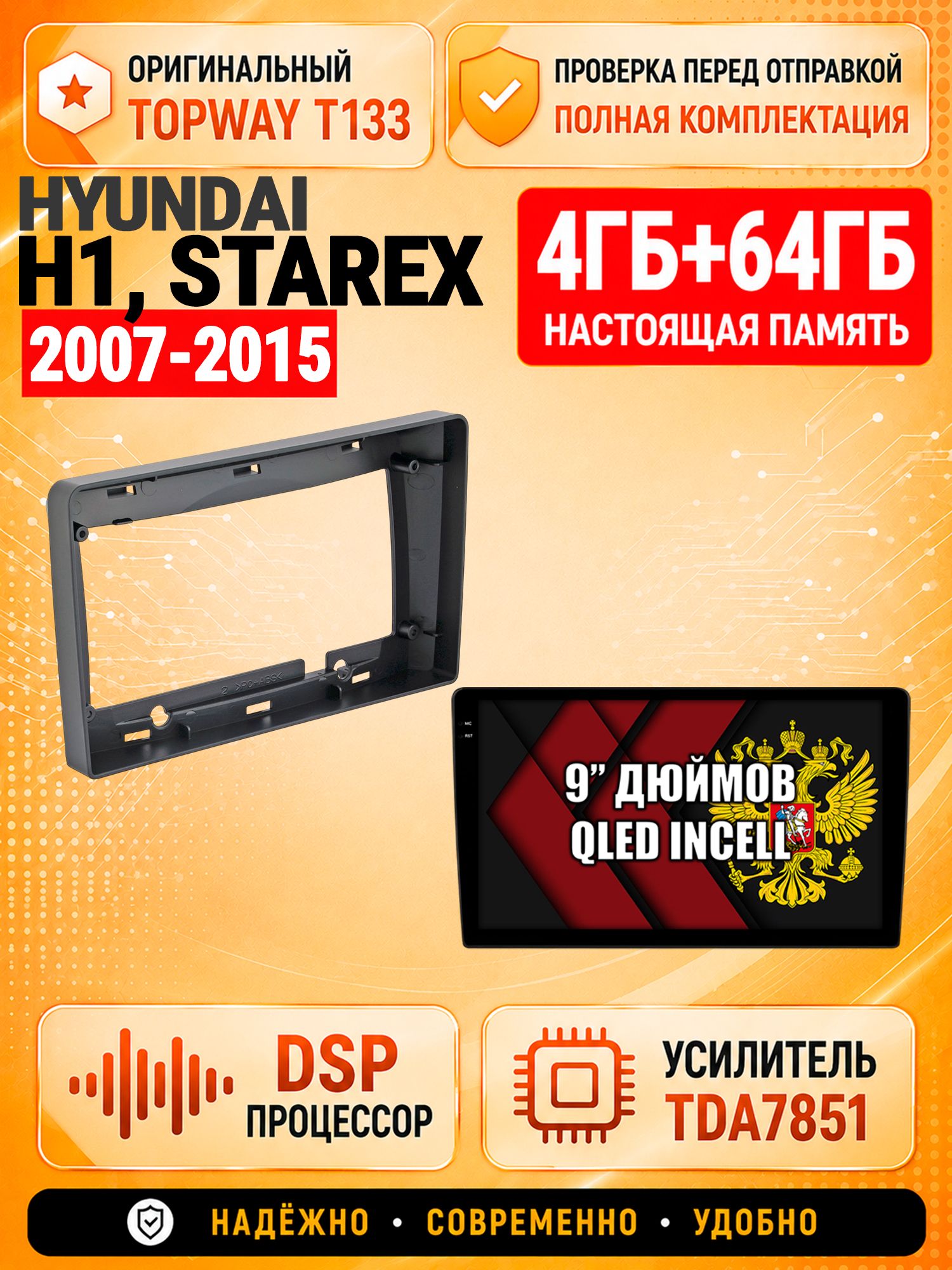 4гб+64гб с DSP для HYUNDAI H1, H-1, STAREX (2007-2015), Андроид магнитола с CarPlay и Android Auto, GPS и ГЛОНАСС