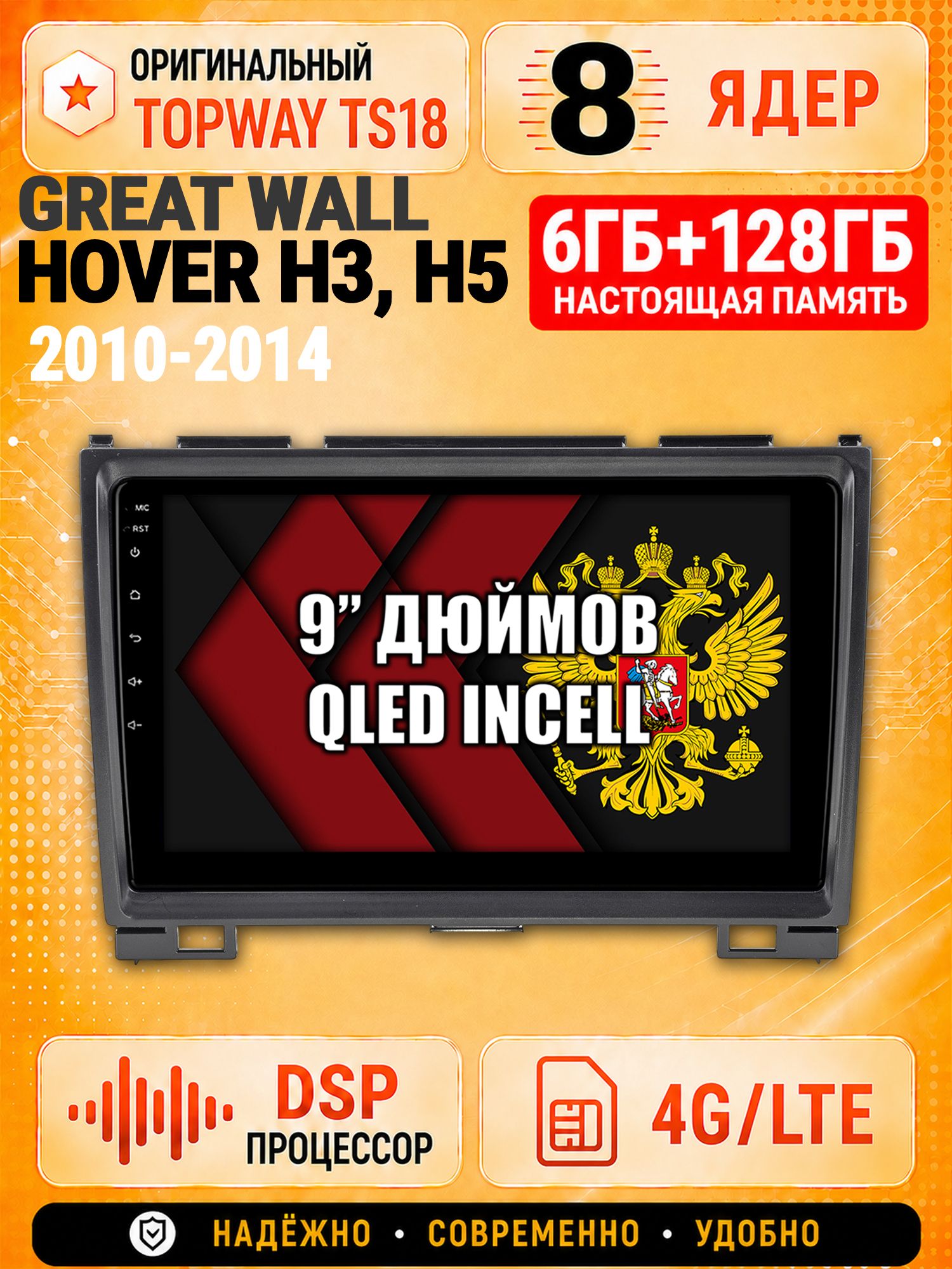 8 ядер 6гб+128гб для GREAT WALL HOVER H3 (2010 2011 2012 2013 2014), H5 (2010-2012) Ховер, Андроид магнитола с Carplay и Android Auto