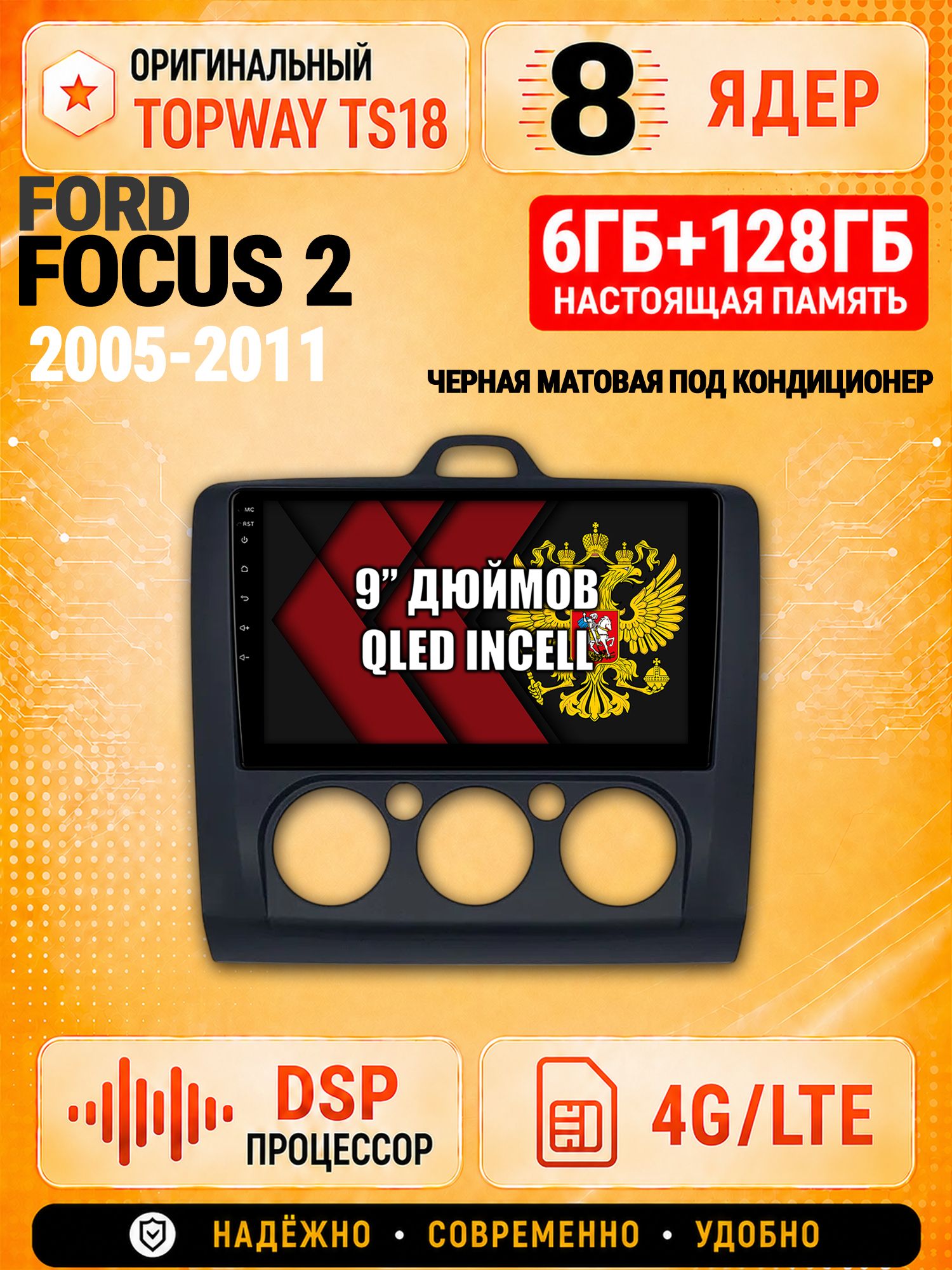 8 ядер 6гб+128гб для FORD FOCUS 2 (2005 - 2011) Форд Фокус, рамка черная матовая, под кондиционер, Андроид магнитола с Carplay и Android Auto