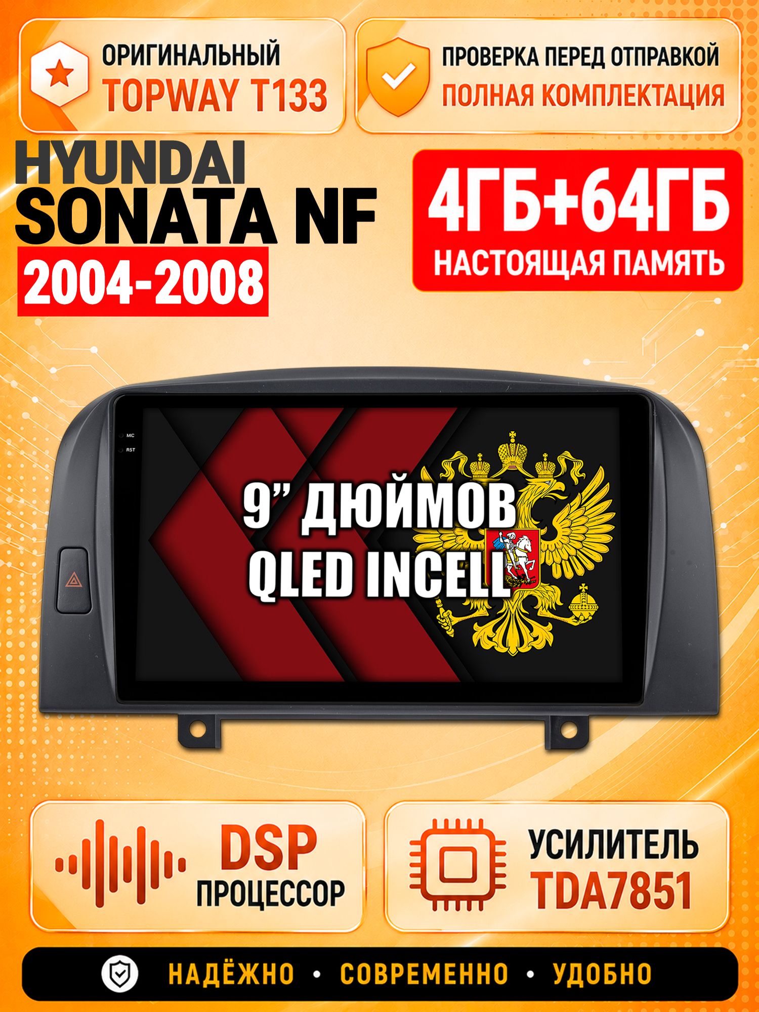 4гб+64гб с DSP для HYUNDAI SONATA NF (2004-2008), Андроид магнитола с CarPlay и Android Auto, GPS и ГЛОНАСС