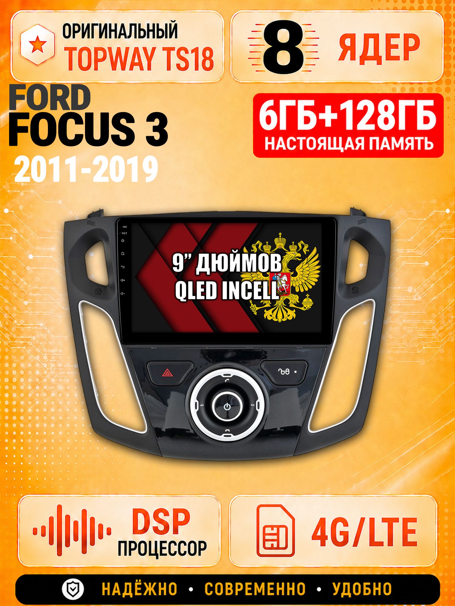 8 ядер 6гб+128гб для FORD FOCUS 3 (2011-2019), Андроид магнитола с Carplay и Android Auto