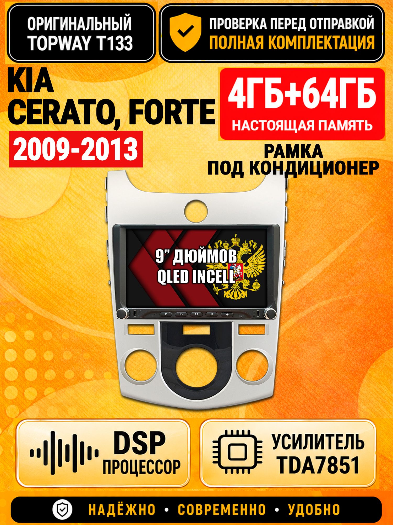 Магнитола 4гб+64гб с DSP для KIA CERATO (2009-2013), FORTE, под кондиционер, Андроид, беспроводной CarPlay и Android Auto, GPS и ГЛОНАСС