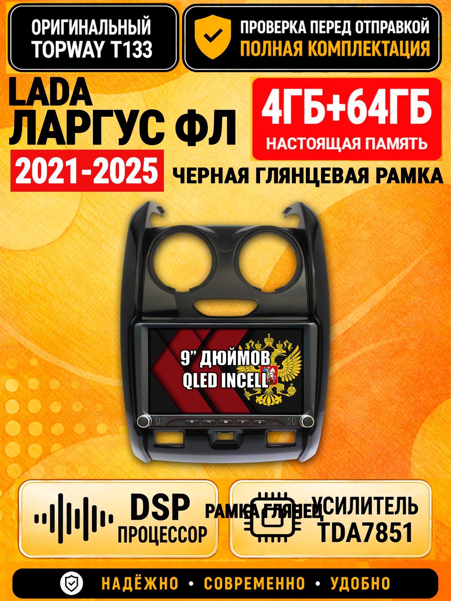Магнитола 4гб+64гб с DSP для ЛАДА ЛАРГУС ФЛ (2021+) / RENAULT DUSTER (2015-2021) Андроид, беспроводной CarPlay и Android Auto, GPS и ГЛОНАСС, рамка глянец