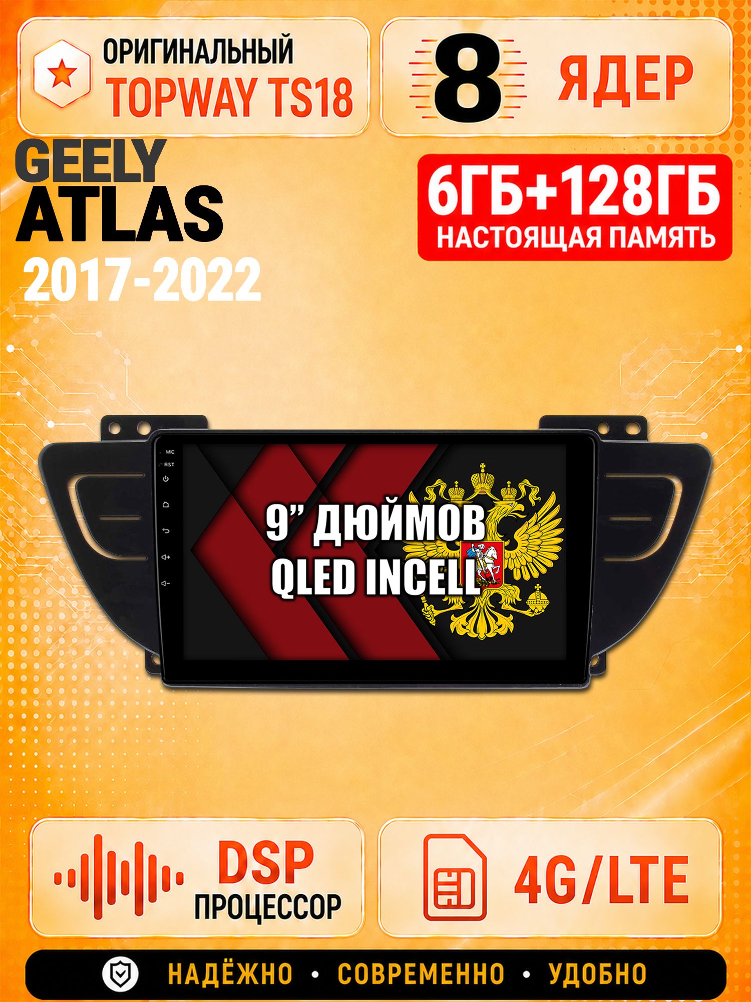 8 ядер 6гб+128гб для GEELY ATLAS (2017-2022), Андроид магнитола с Carplay и Android Auto