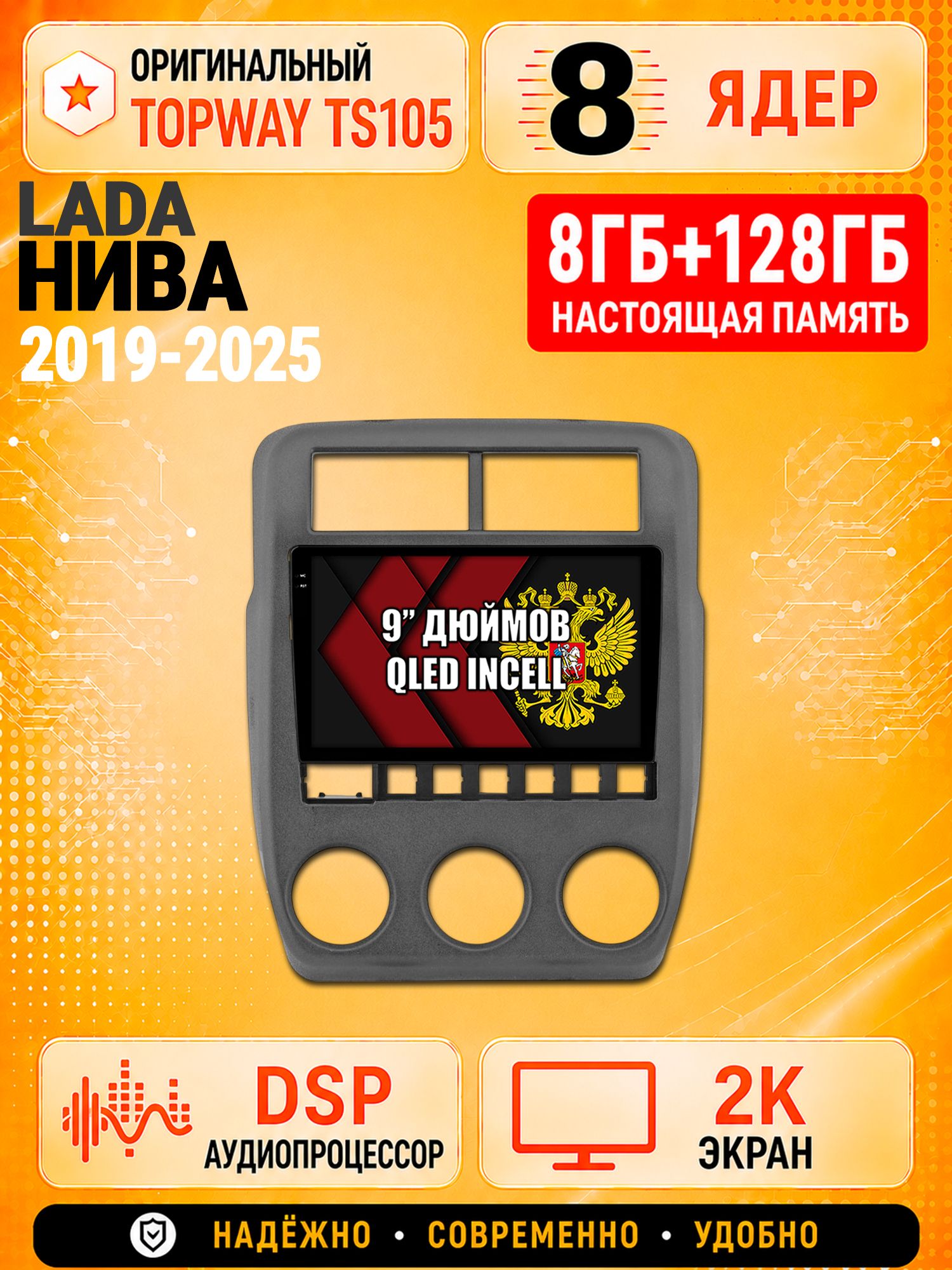 8 ядер TS105, 8гб+128гб, экран 2К, для LADA NIVA 4X4, ЛАДА НИВА (2019 2020 2021 2022 2023 2024 2025), Андроид автомагнитола с Carplay и Android auto