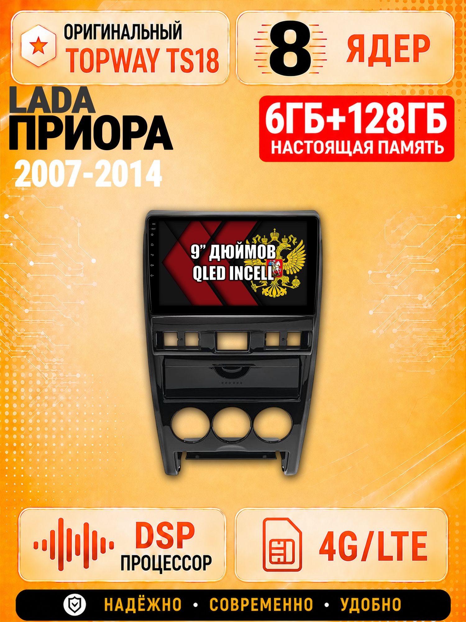 8 ядер 6гб+128гб для ЛАДА ПРИОРА (2007-2014), Андроид магнитола с Carplay и Android Auto