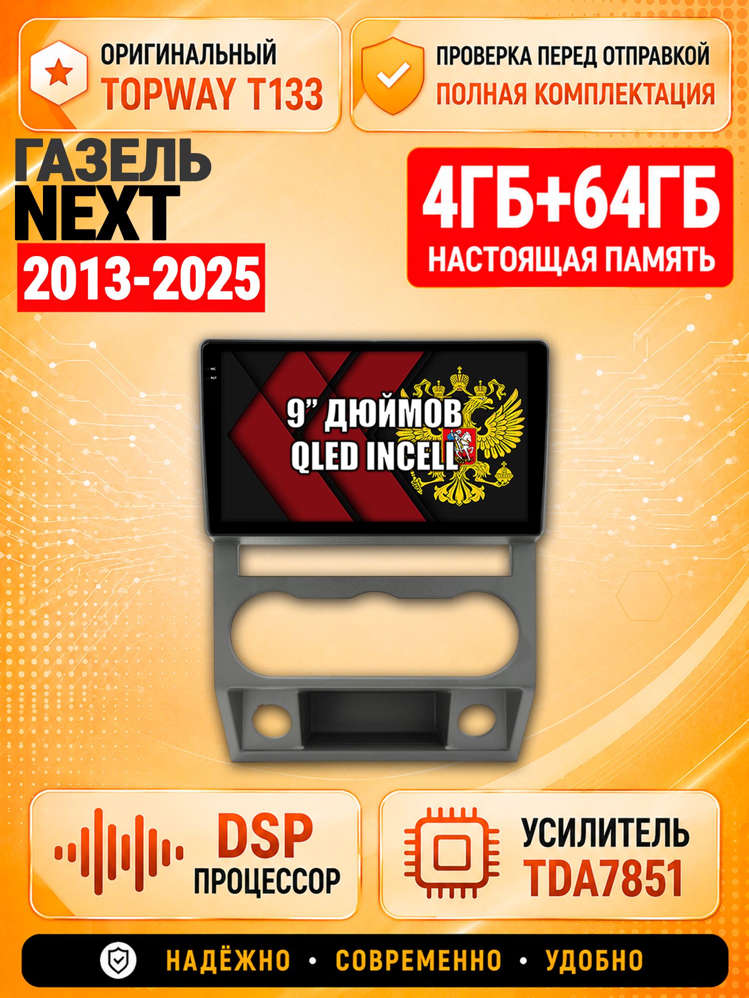 4гб+64гб с DSP для Газель Некст (Next 2013 2014 2015 2016 2017 2018 2019 2020 2021 2022 2023 2024 2025), Андроид магнитола с CarPlay и Android Auto, GPS и ГЛОНАСС